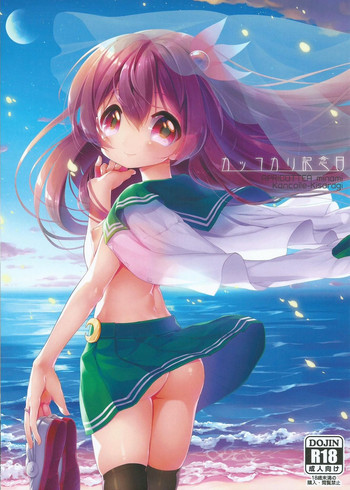 (COMIC1☆9) [APRICOTTEA (みなみ)] カッコカリ記念日 (艦隊これくしょん -艦これ-)