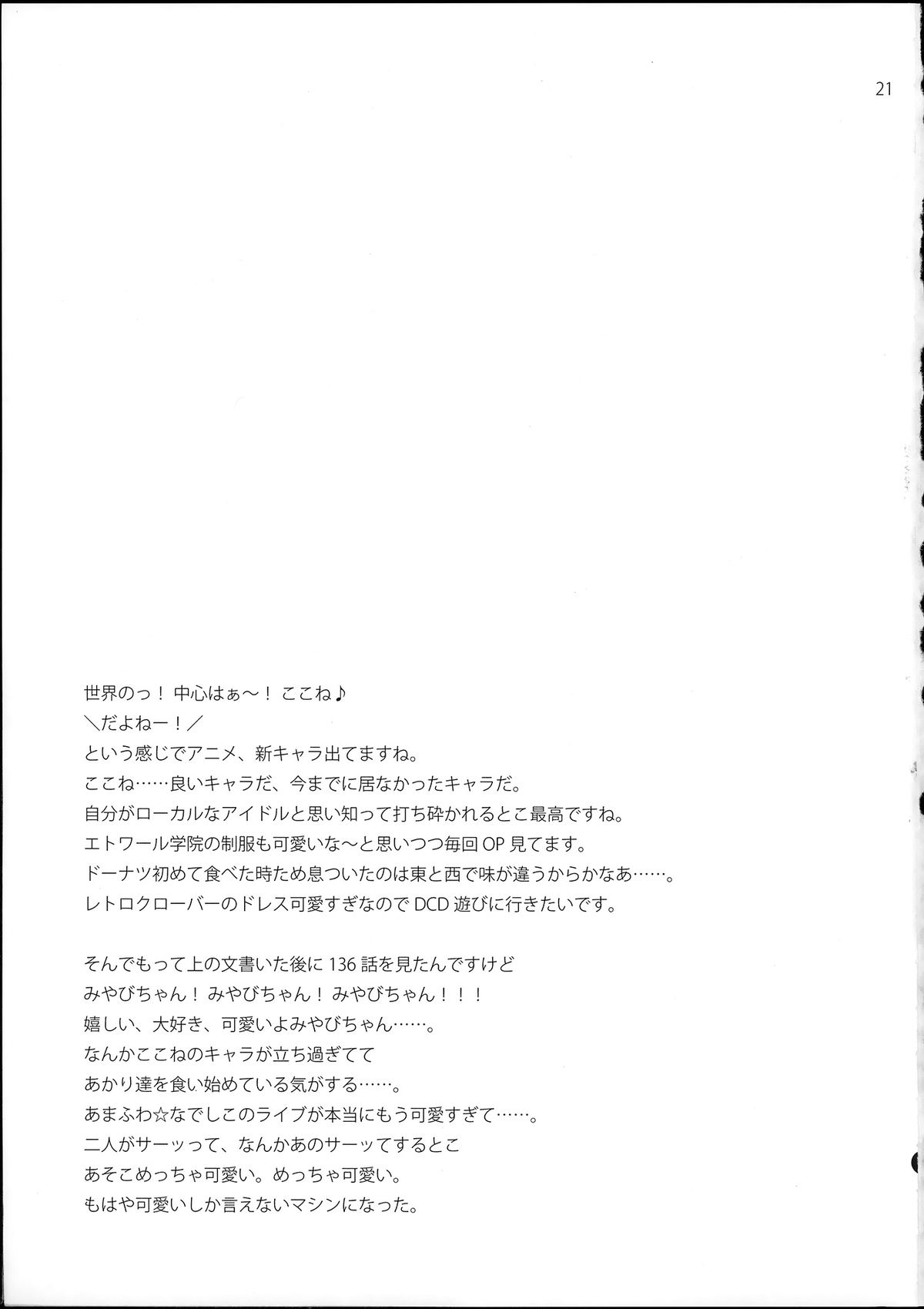 (芸能人はカードが命!7) [ETC×ETC (藍吉はづき)] 氷華のディーヴァ (アイカツ!) [中国翻訳]