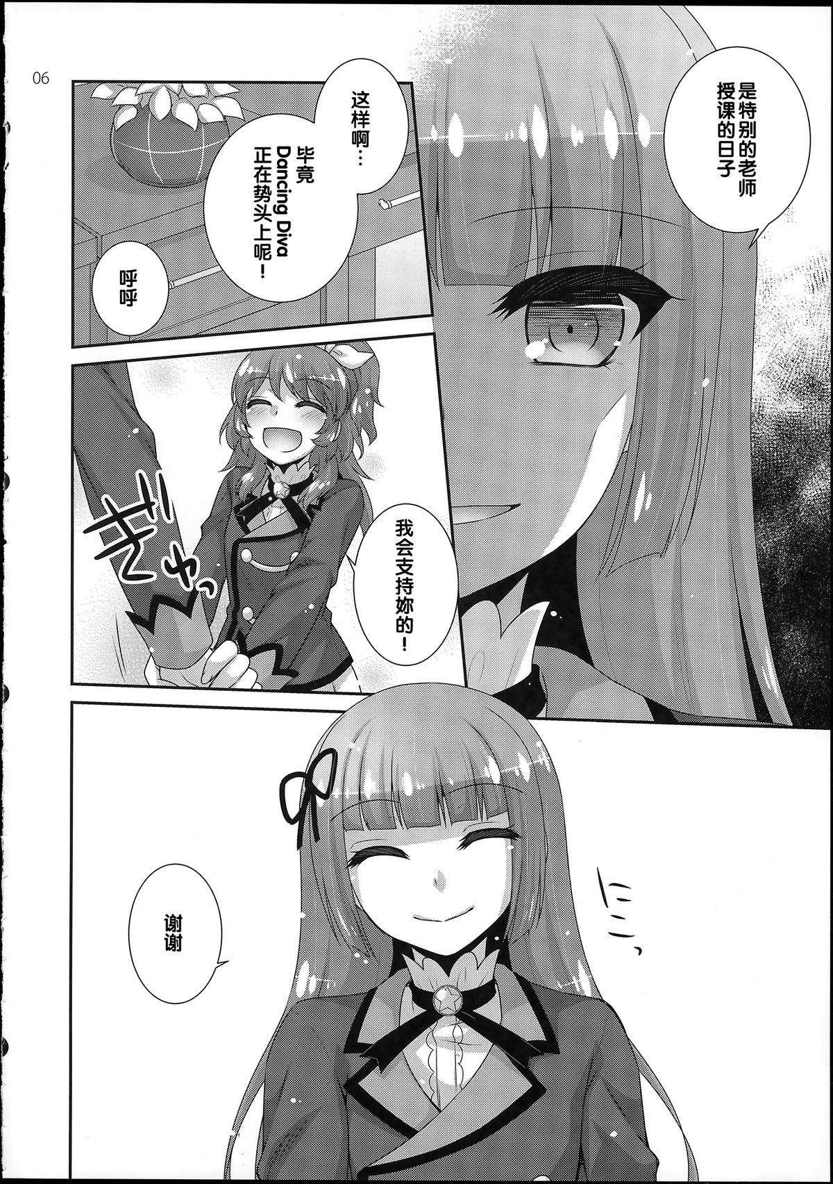 (芸能人はカードが命!7) [ETC×ETC (藍吉はづき)] 氷華のディーヴァ (アイカツ!) [中国翻訳]