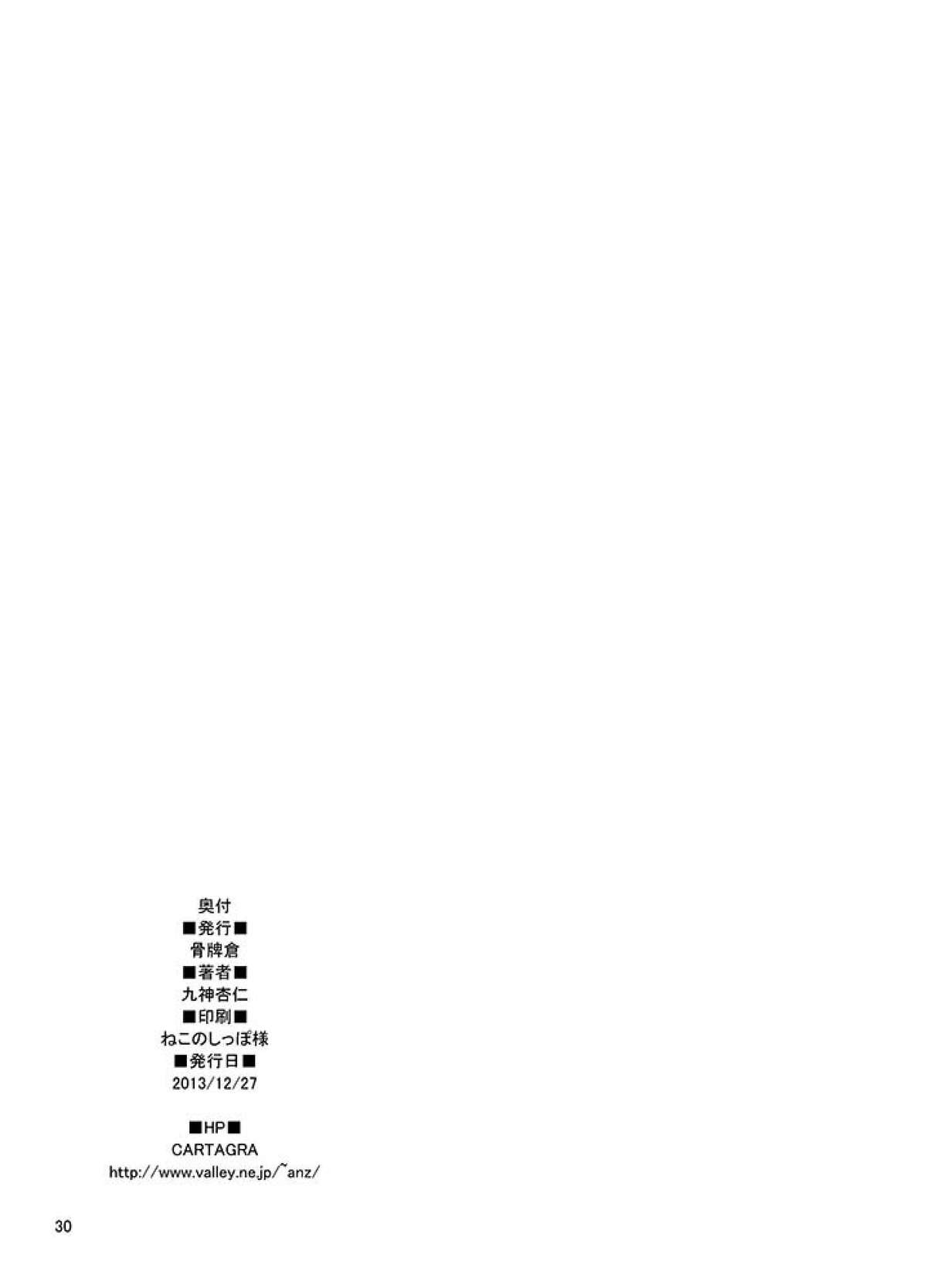 [骨牌倉 (九神杏仁)] ARCANUMS24 (艦隊これくしょん -艦これ-) [DL版]