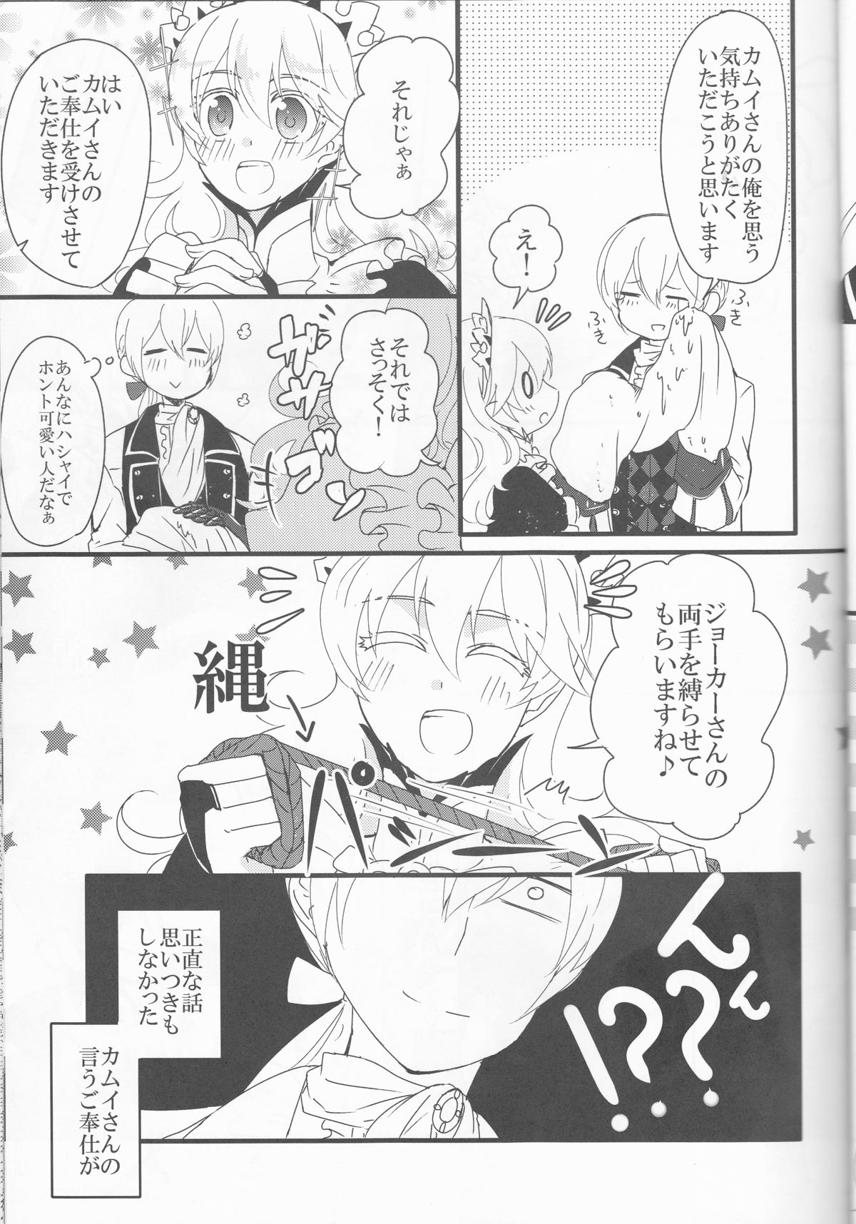 (炎の聖戦76) [ジュリエット計画、カブとムシ (ミコ、居城スイカ)] ご奉仕の時間ですよ、ご主人様 (ファイアーエムブレムif)