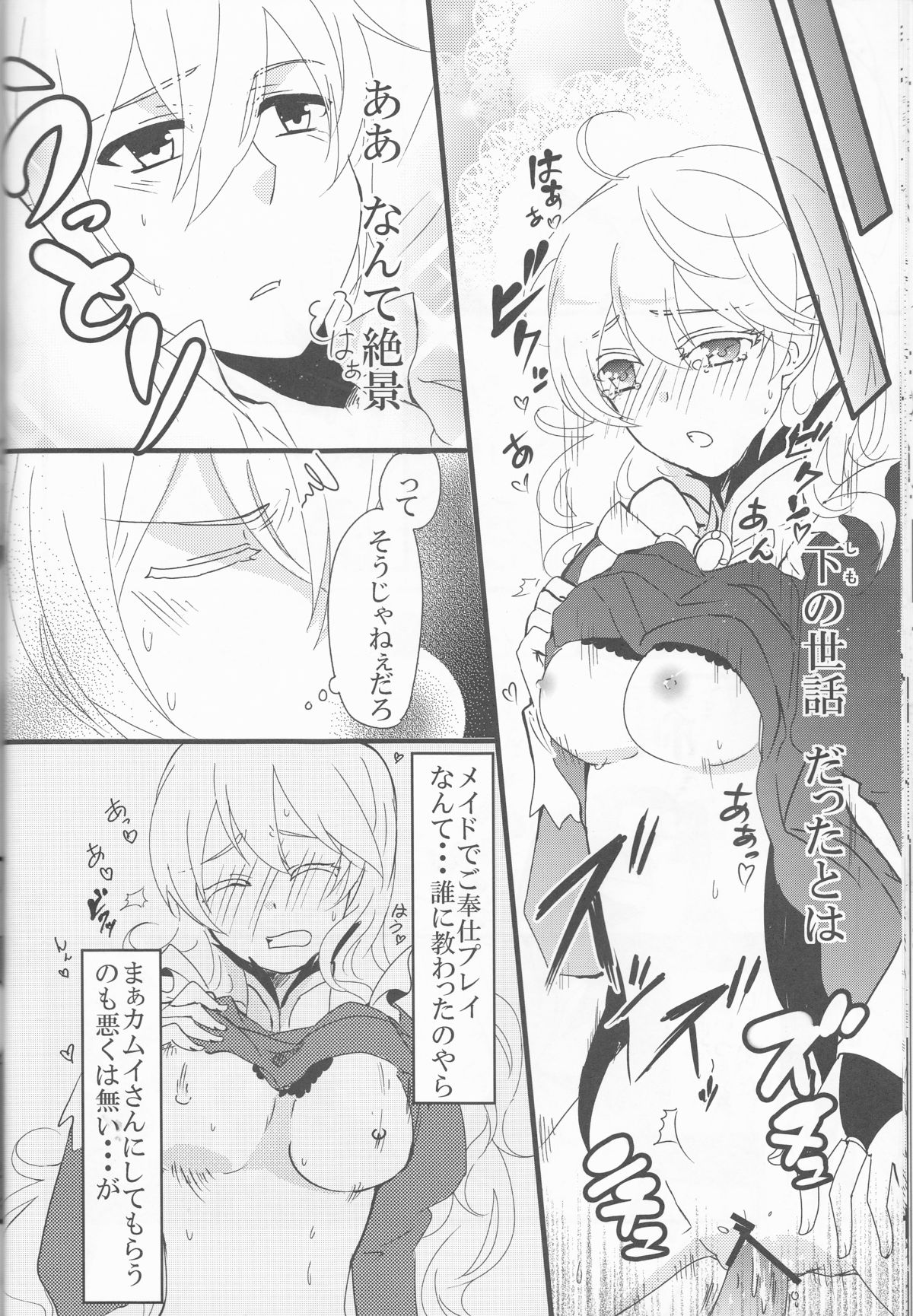 (炎の聖戦76) [ジュリエット計画、カブとムシ (ミコ、居城スイカ)] ご奉仕の時間ですよ、ご主人様 (ファイアーエムブレムif)