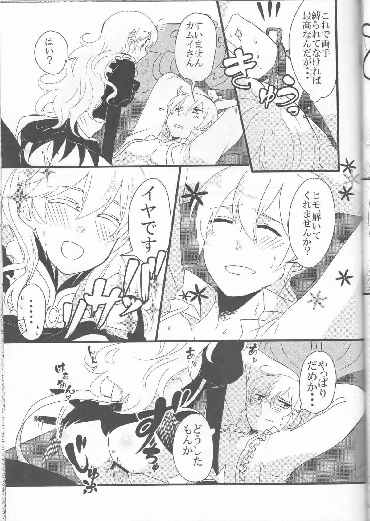 (炎の聖戦76) [ジュリエット計画、カブとムシ (ミコ、居城スイカ)] ご奉仕の時間ですよ、ご主人様 (ファイアーエムブレムif)