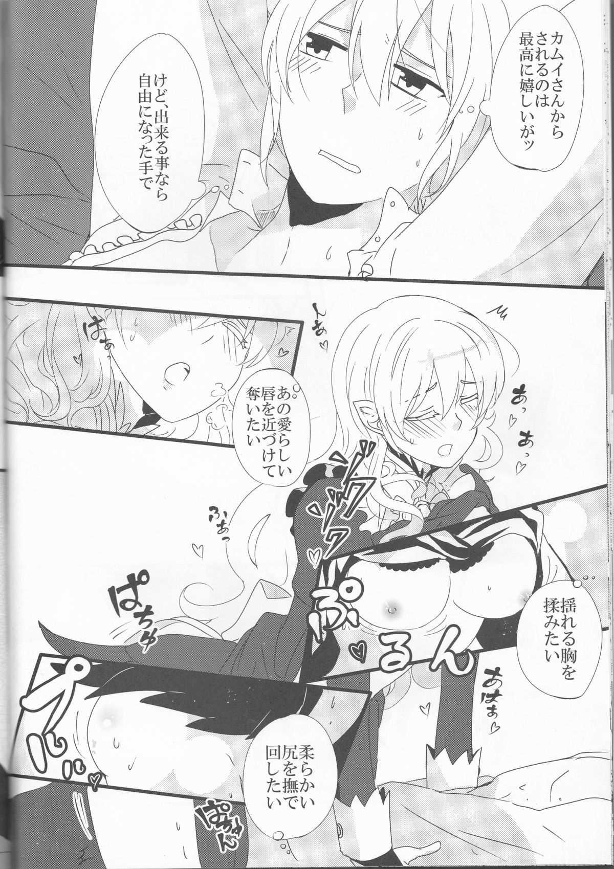 (炎の聖戦76) [ジュリエット計画、カブとムシ (ミコ、居城スイカ)] ご奉仕の時間ですよ、ご主人様 (ファイアーエムブレムif)