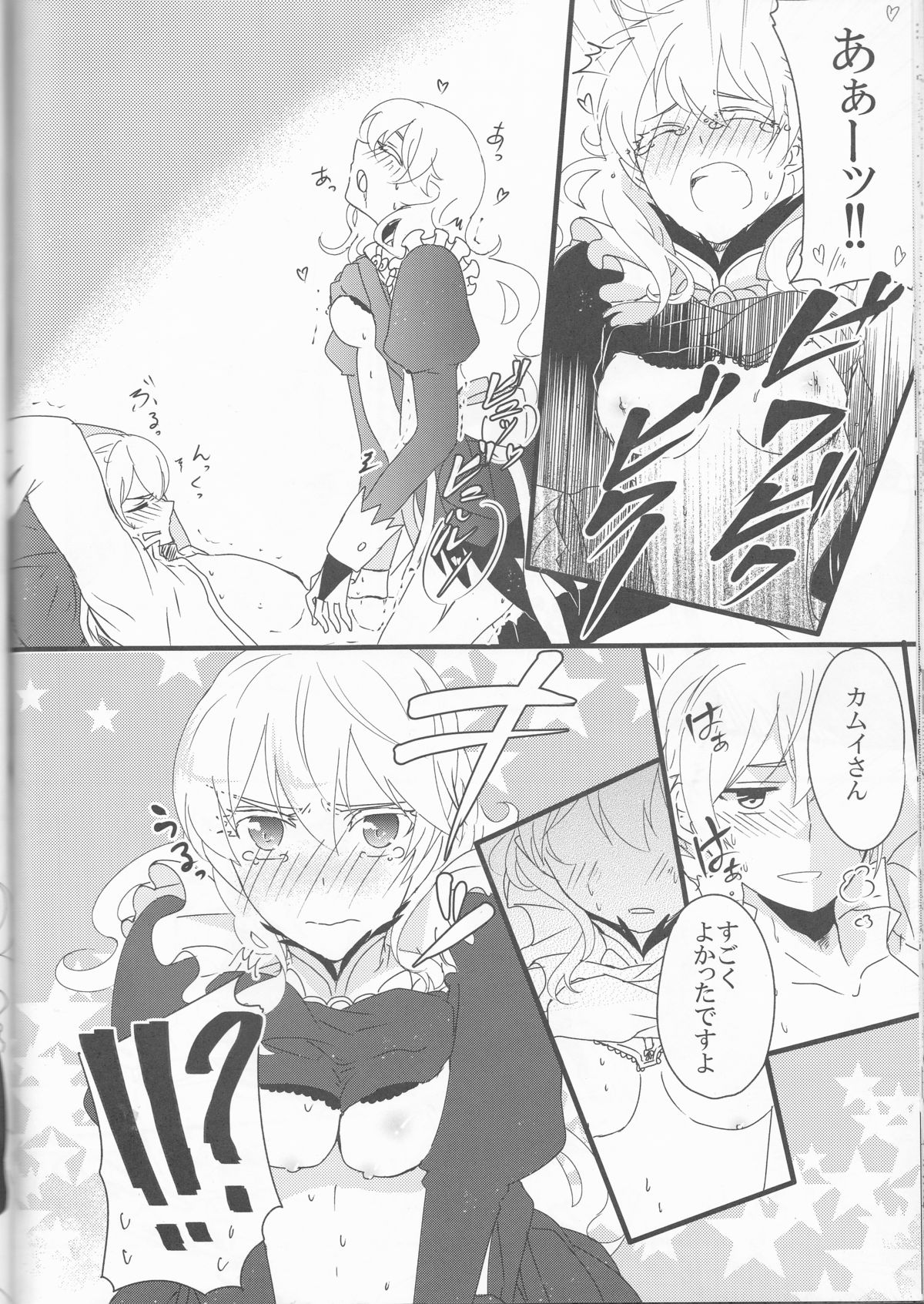 (炎の聖戦76) [ジュリエット計画、カブとムシ (ミコ、居城スイカ)] ご奉仕の時間ですよ、ご主人様 (ファイアーエムブレムif)