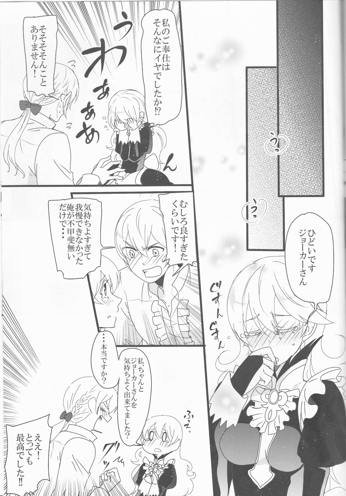 (炎の聖戦76) [ジュリエット計画、カブとムシ (ミコ、居城スイカ)] ご奉仕の時間ですよ、ご主人様 (ファイアーエムブレムif)