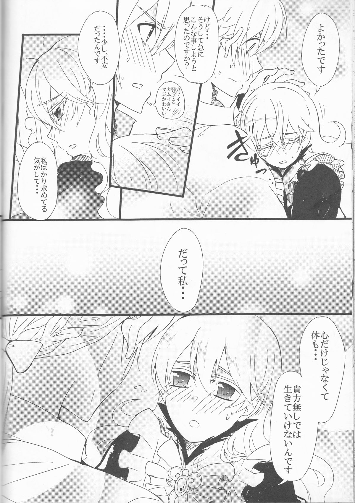 (炎の聖戦76) [ジュリエット計画、カブとムシ (ミコ、居城スイカ)] ご奉仕の時間ですよ、ご主人様 (ファイアーエムブレムif)