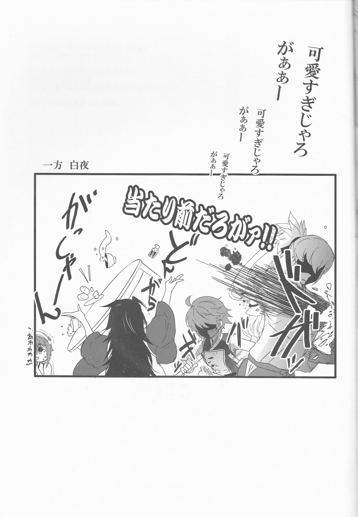 (炎の聖戦76) [ジュリエット計画、カブとムシ (ミコ、居城スイカ)] ご奉仕の時間ですよ、ご主人様 (ファイアーエムブレムif)