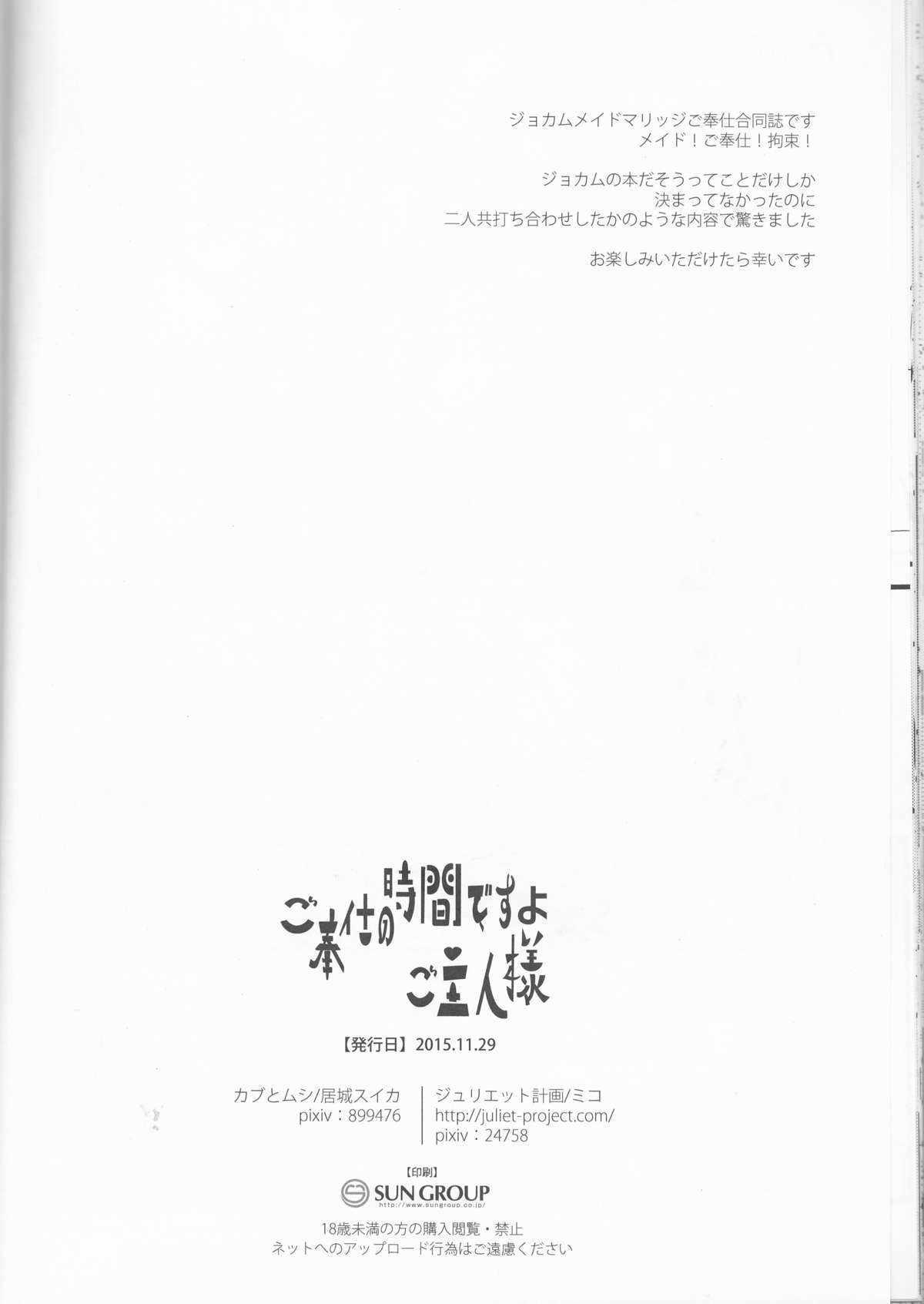 (炎の聖戦76) [ジュリエット計画、カブとムシ (ミコ、居城スイカ)] ご奉仕の時間ですよ、ご主人様 (ファイアーエムブレムif)