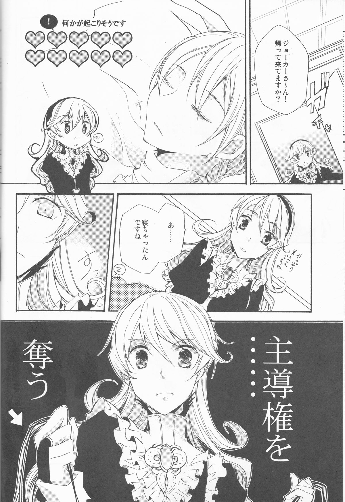 (炎の聖戦76) [ジュリエット計画、カブとムシ (ミコ、居城スイカ)] ご奉仕の時間ですよ、ご主人様 (ファイアーエムブレムif)