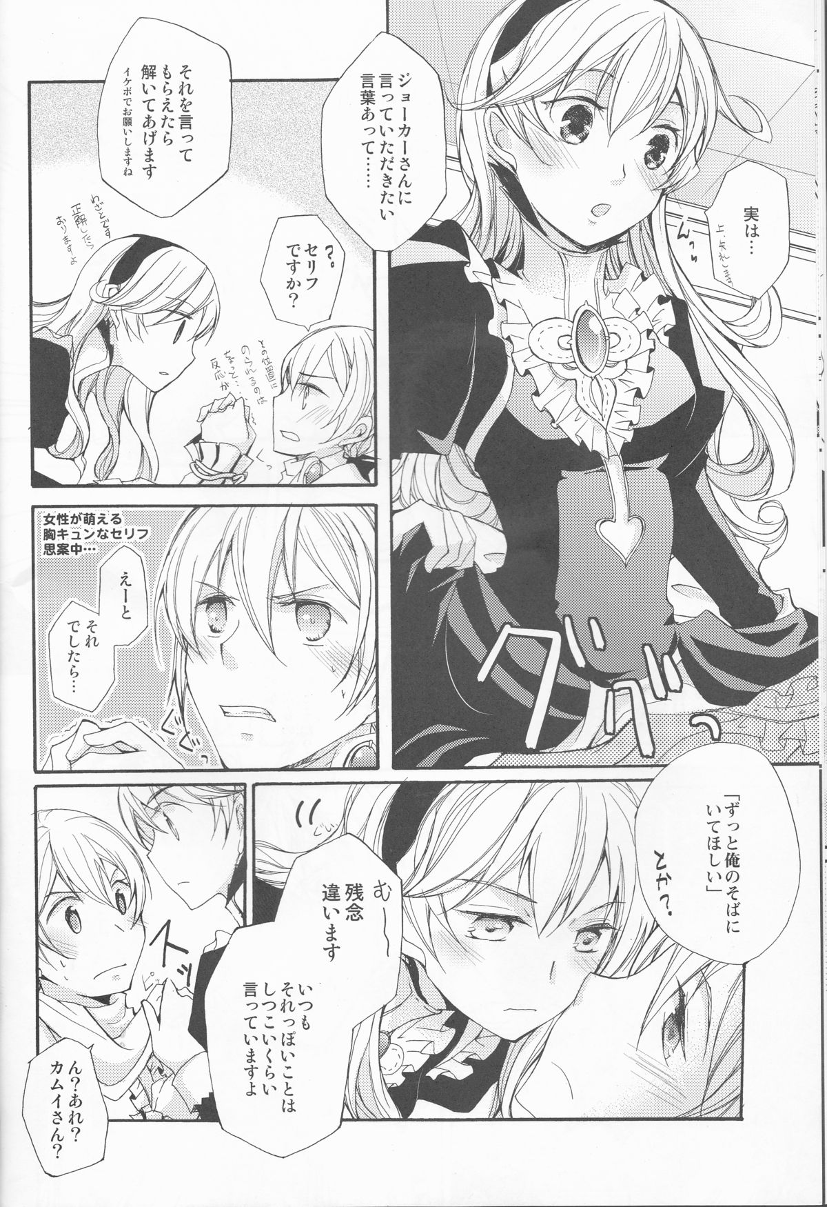 (炎の聖戦76) [ジュリエット計画、カブとムシ (ミコ、居城スイカ)] ご奉仕の時間ですよ、ご主人様 (ファイアーエムブレムif)