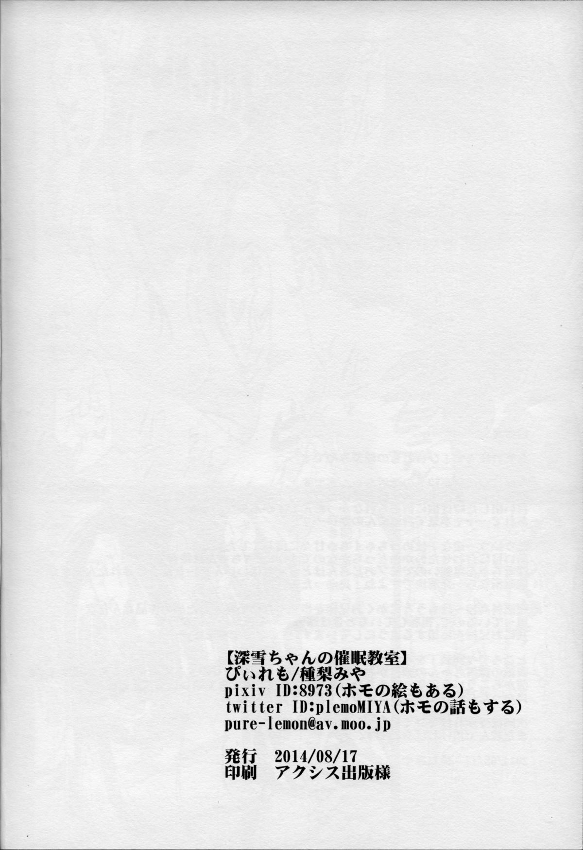 (C86) [ぴぃれも (種梨みや)] 深雪ちゃんの催眠教室 (魔法科高校の劣等生)