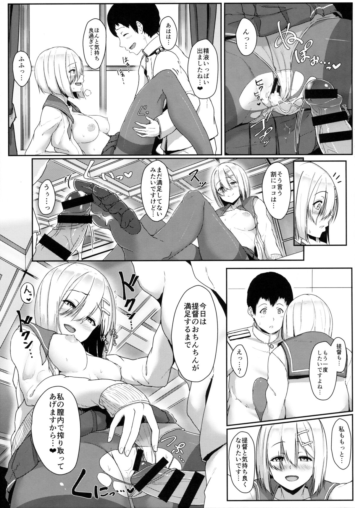 (C89) [アオイ電脳 (葵井ちづる)] はまかぜびより (艦隊これくしょん -艦これ-)