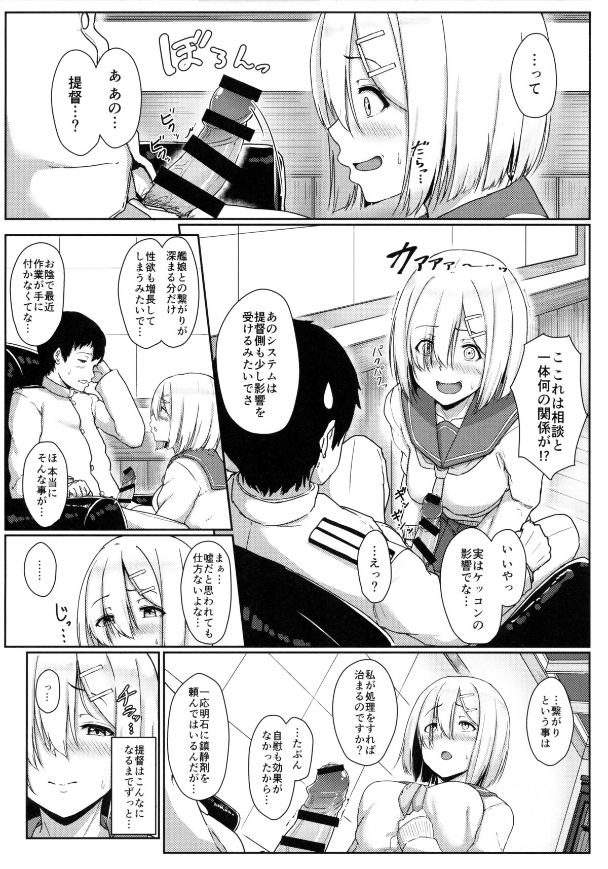 (C89) [アオイ電脳 (葵井ちづる)] はまかぜびより (艦隊これくしょん -艦これ-)