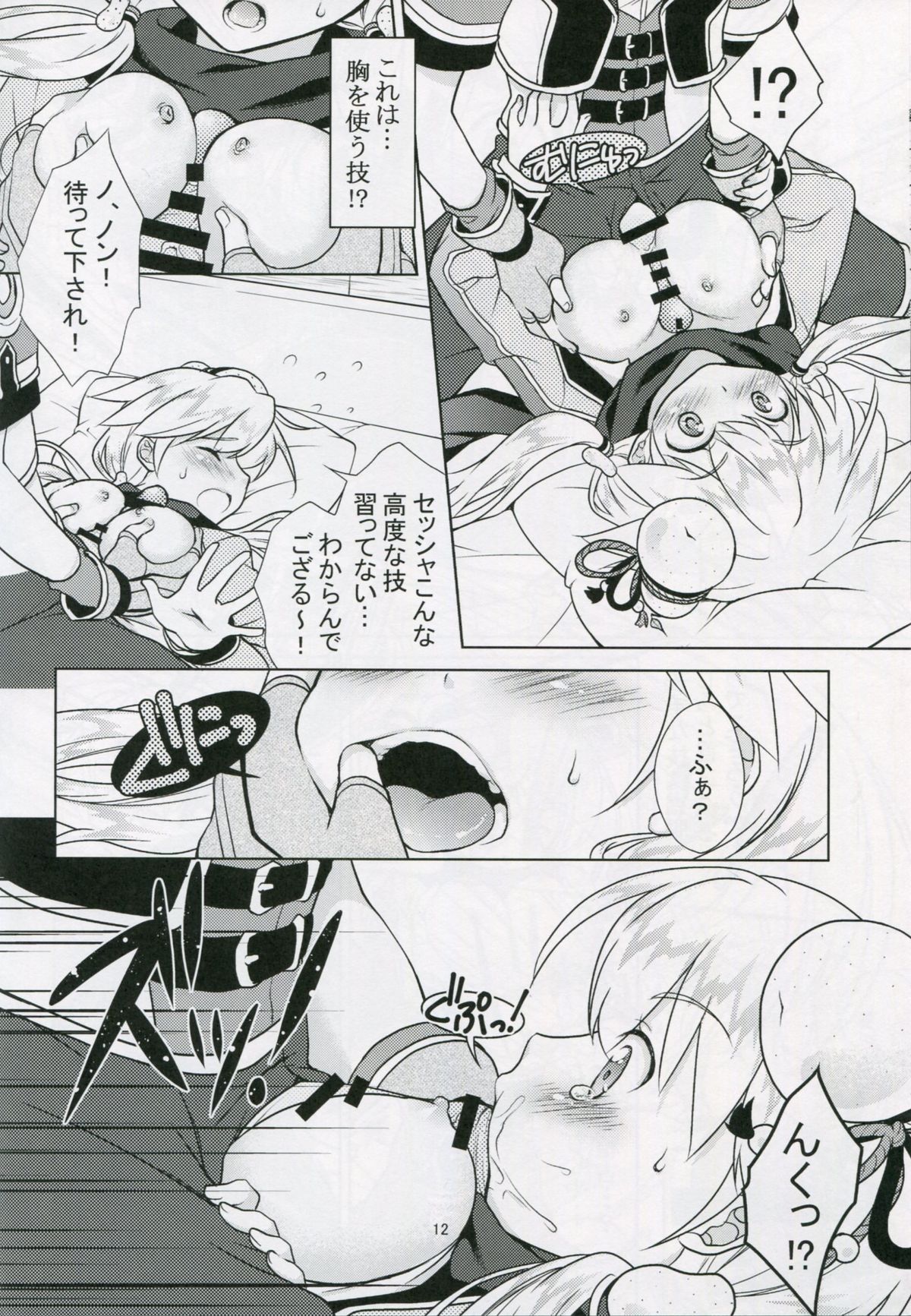 (C89) [まりも屋 (もりまりも)] ボナペティ! (白猫プロジェクト)