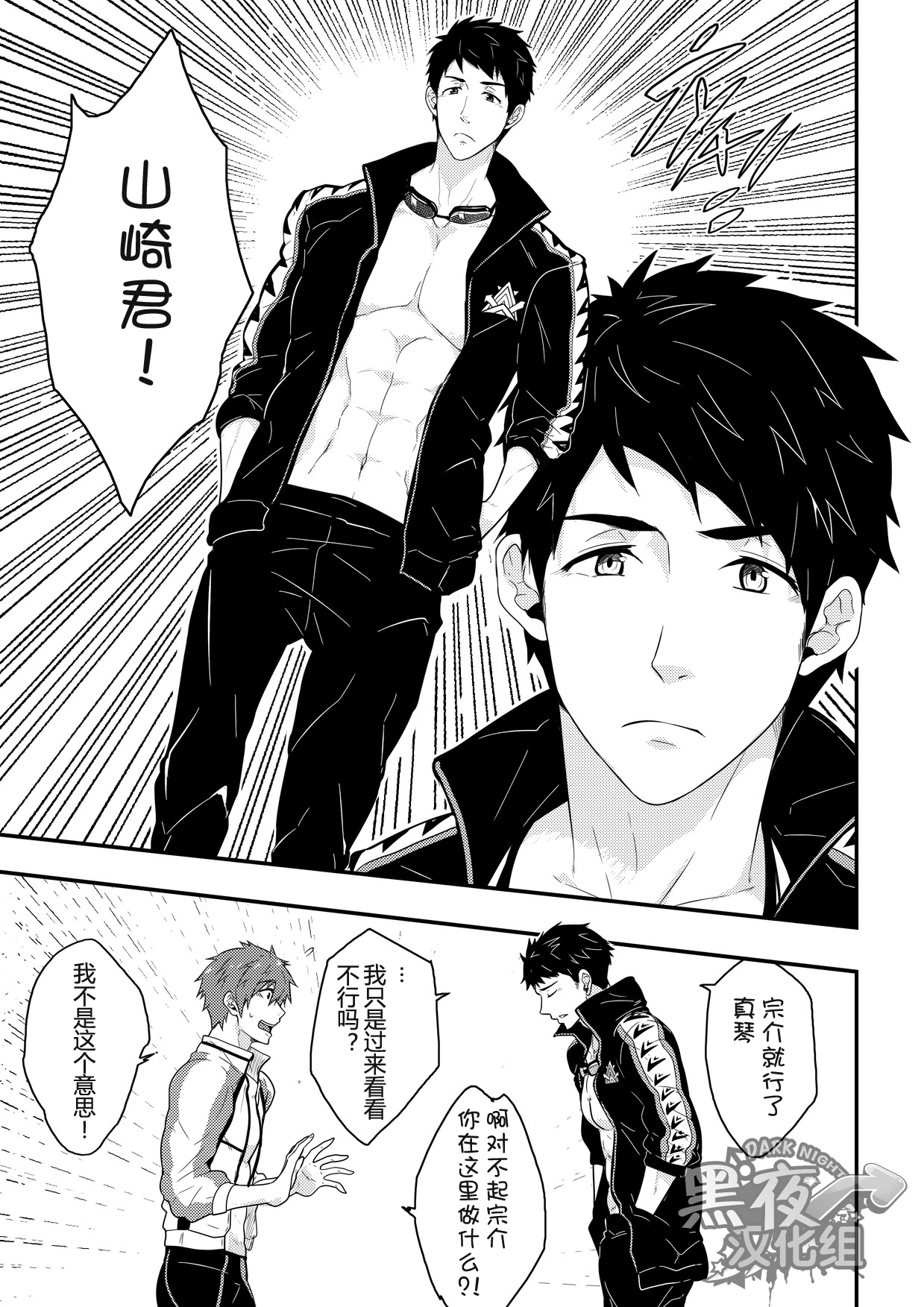 [Black Monkey (Mazjojo、Zamius)] シンクロナイズ (Free!) [中国翻訳] [無修正]