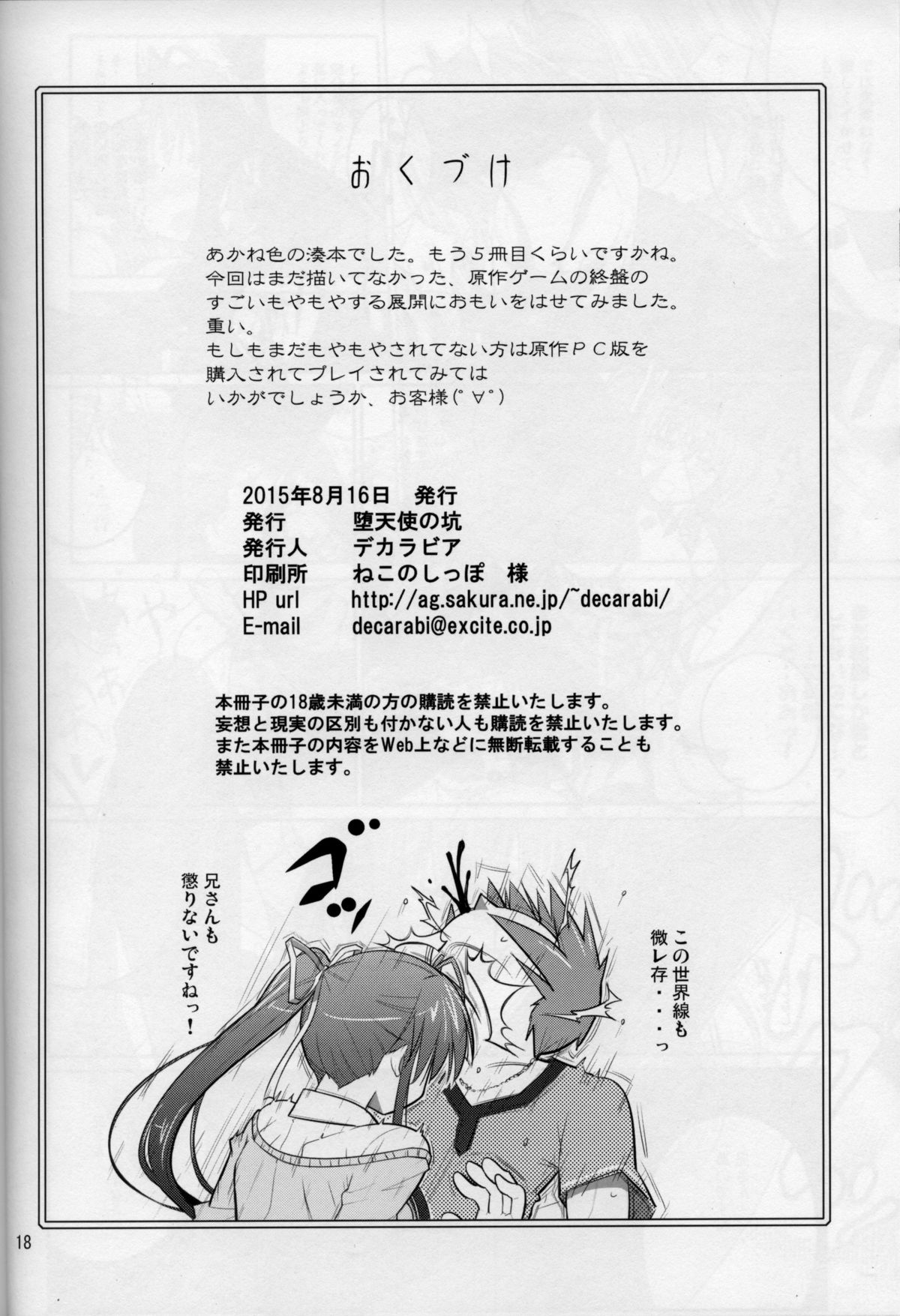 (C88) [堕天使の坑 (デカラビア)] SHE BLOOMS AT NIGHT (あかね色に染まる坂)