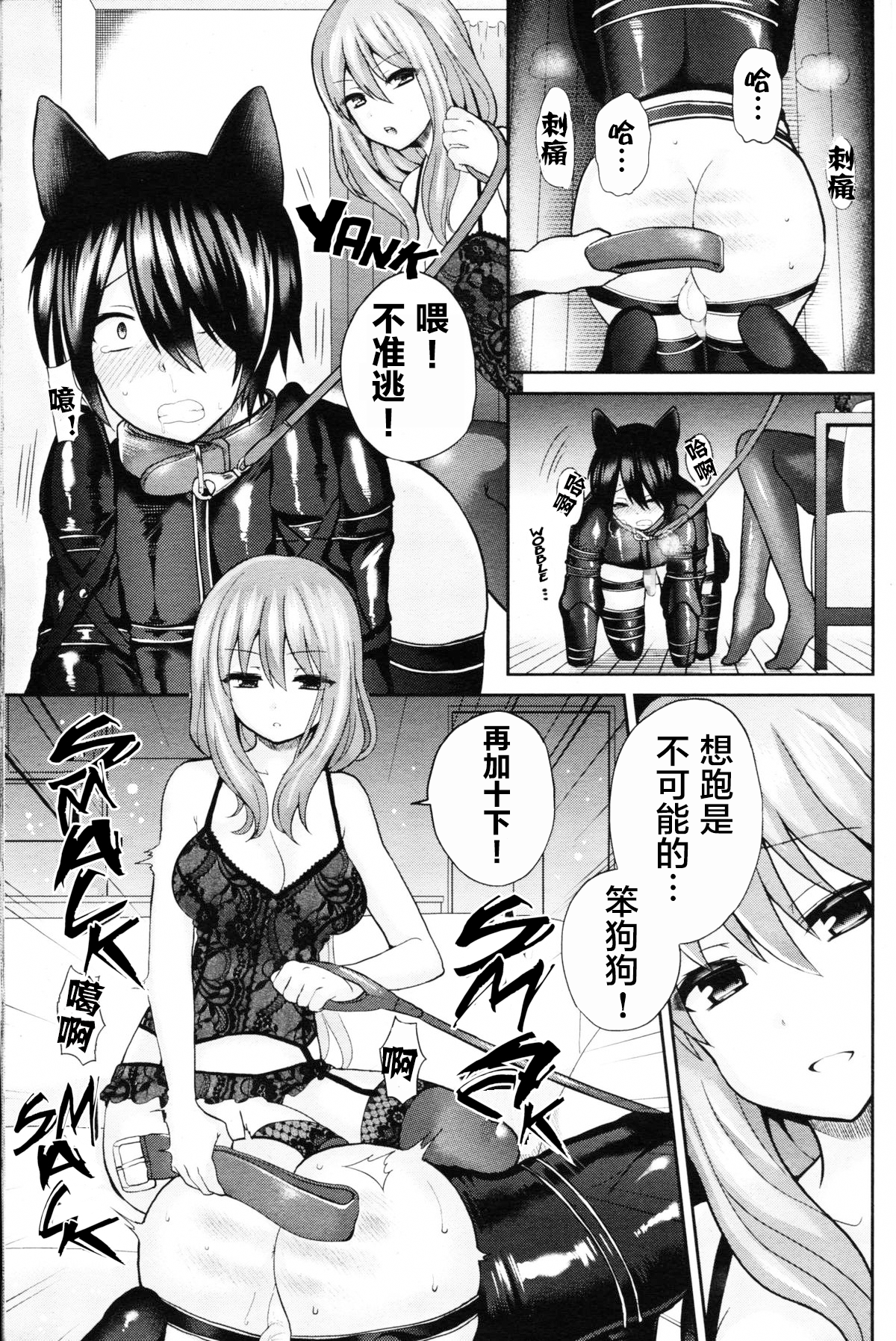 [ぴりりねぎ] Domestic Dog (ガールズフォーム Vol.11) [中国翻訳]