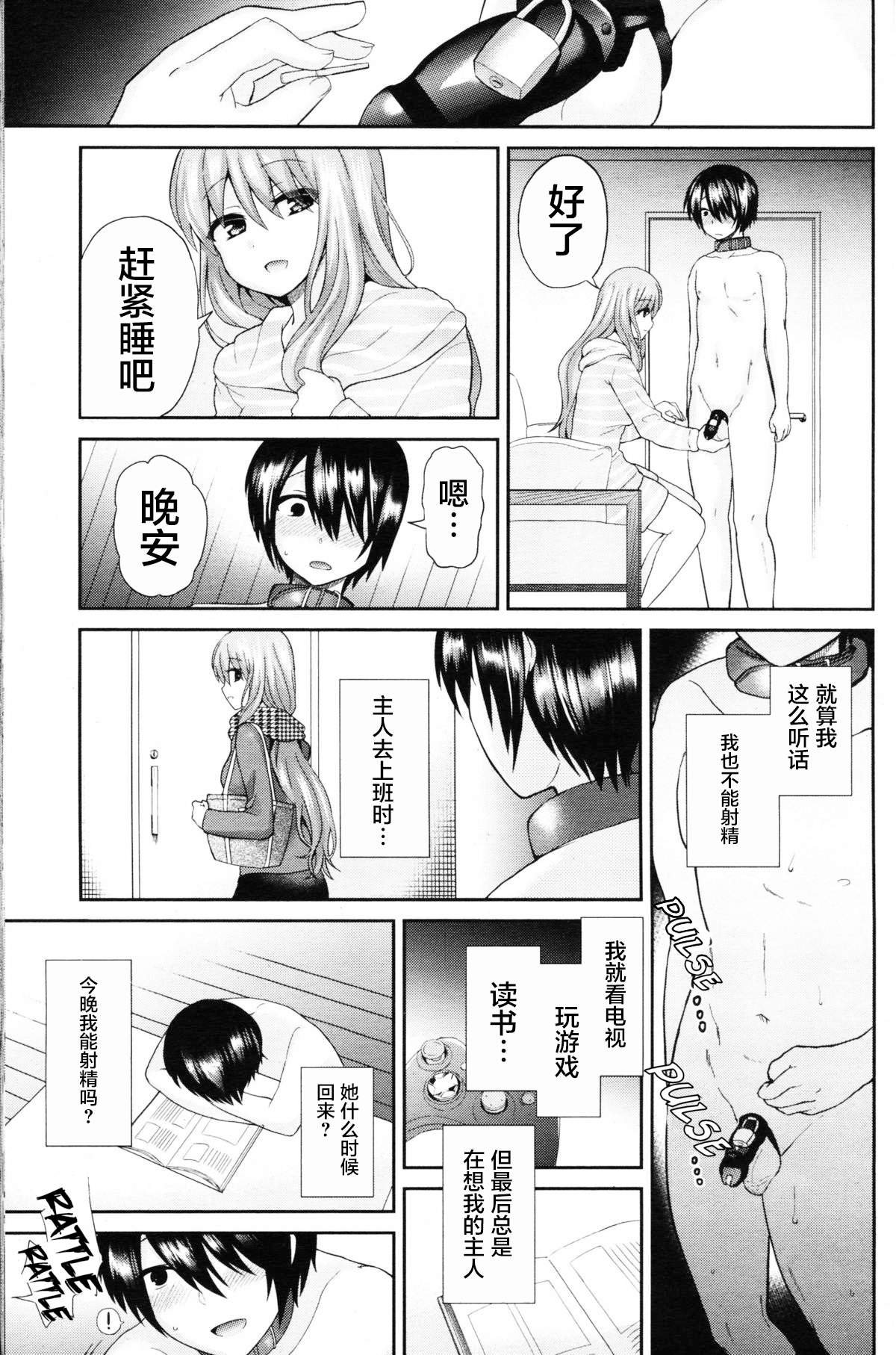 [ぴりりねぎ] Domestic Dog (ガールズフォーム Vol.11) [中国翻訳]