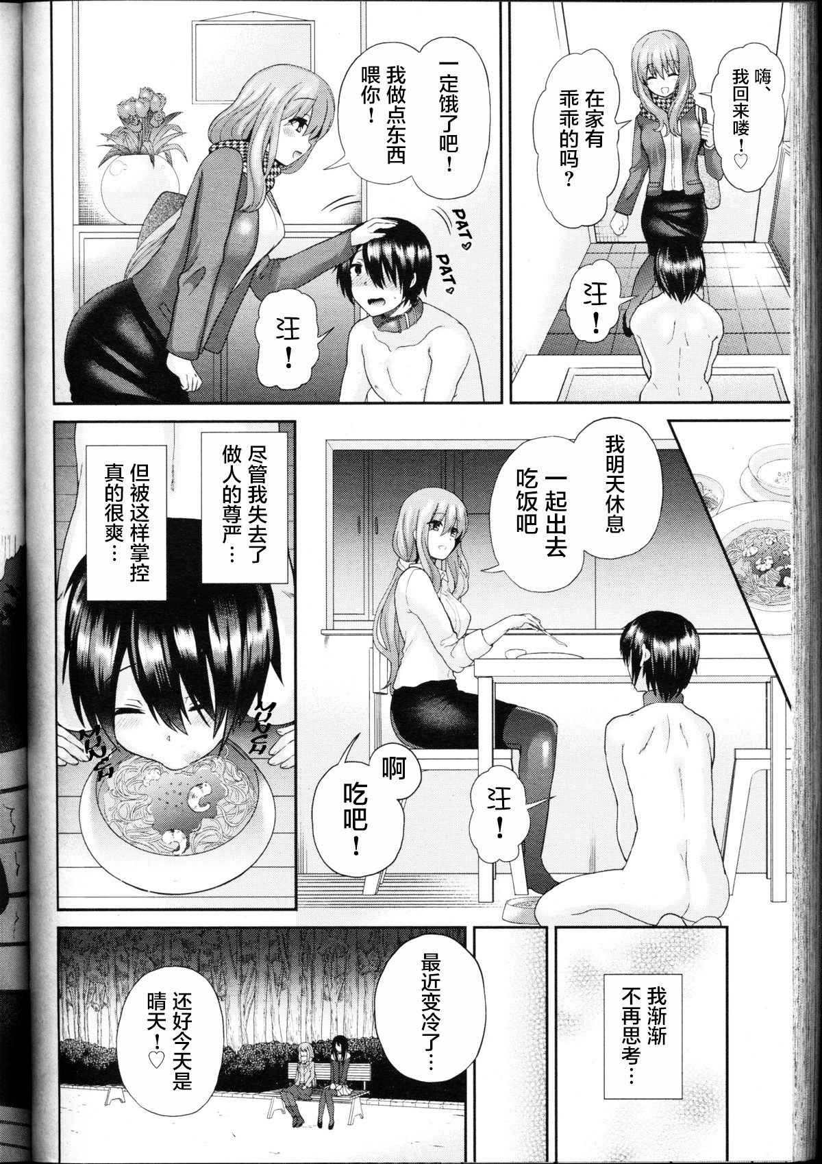 [ぴりりねぎ] Domestic Dog (ガールズフォーム Vol.11) [中国翻訳]