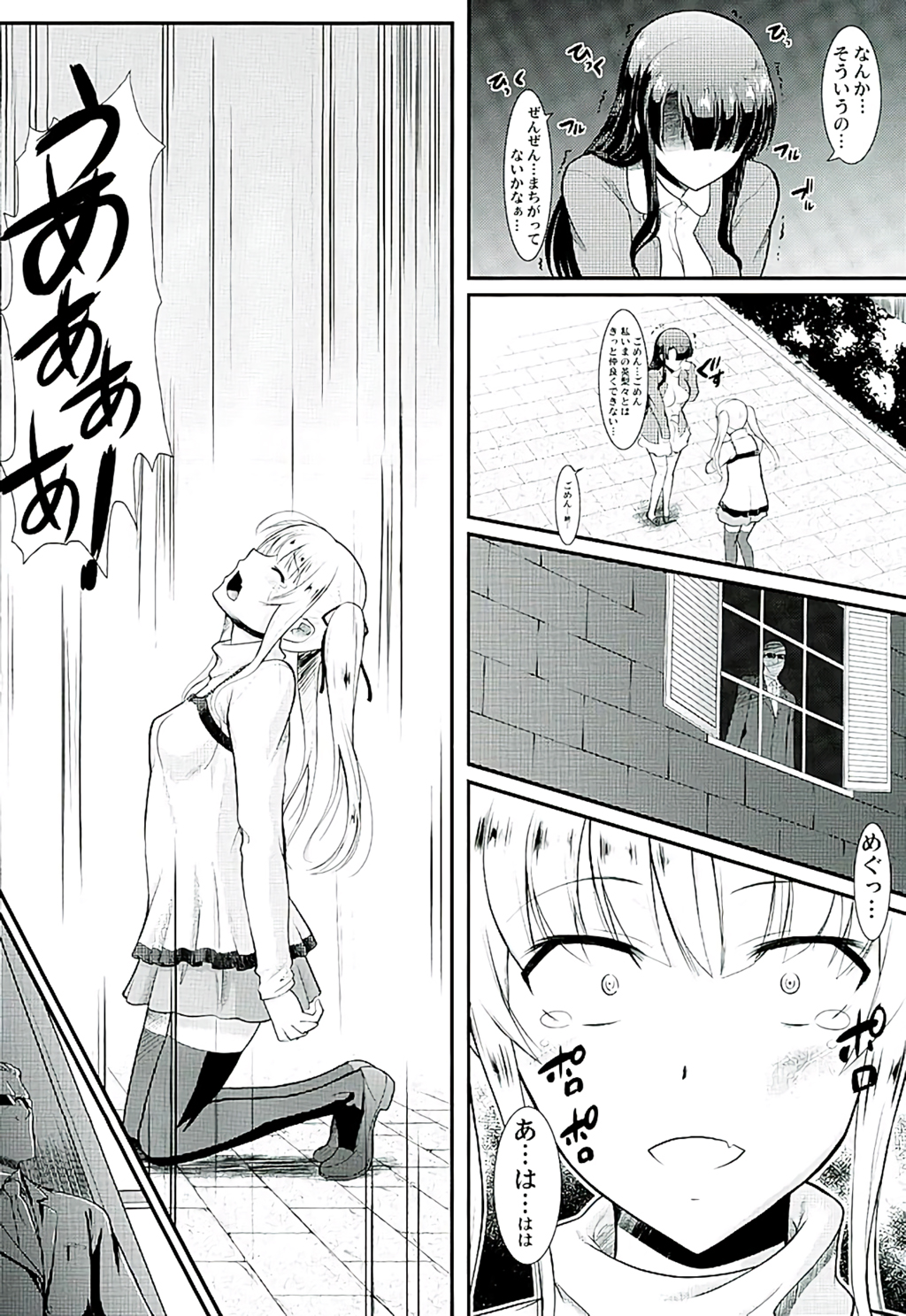 (C89) [集団暴力 (むらさき朱)] キミはボクの太陽だ (冴えない彼女の育てかた)