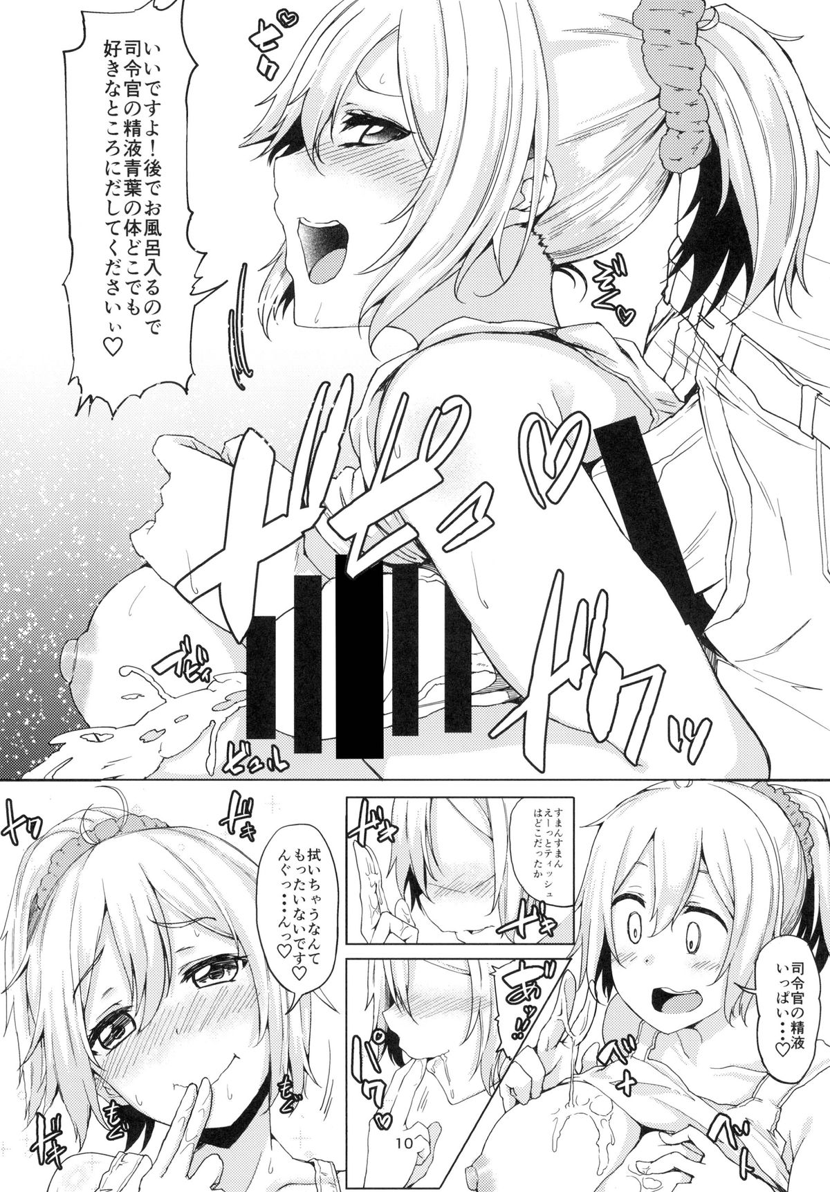 [Triple Luck (みよし)] 青葉ックス! (艦隊これくしょん -艦これ-) [DL版]