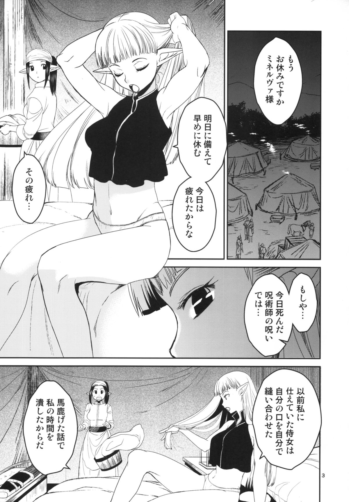 (C89) [床子屋 (HEIZO、鬼頭えん)] エルフの女騎士の受難