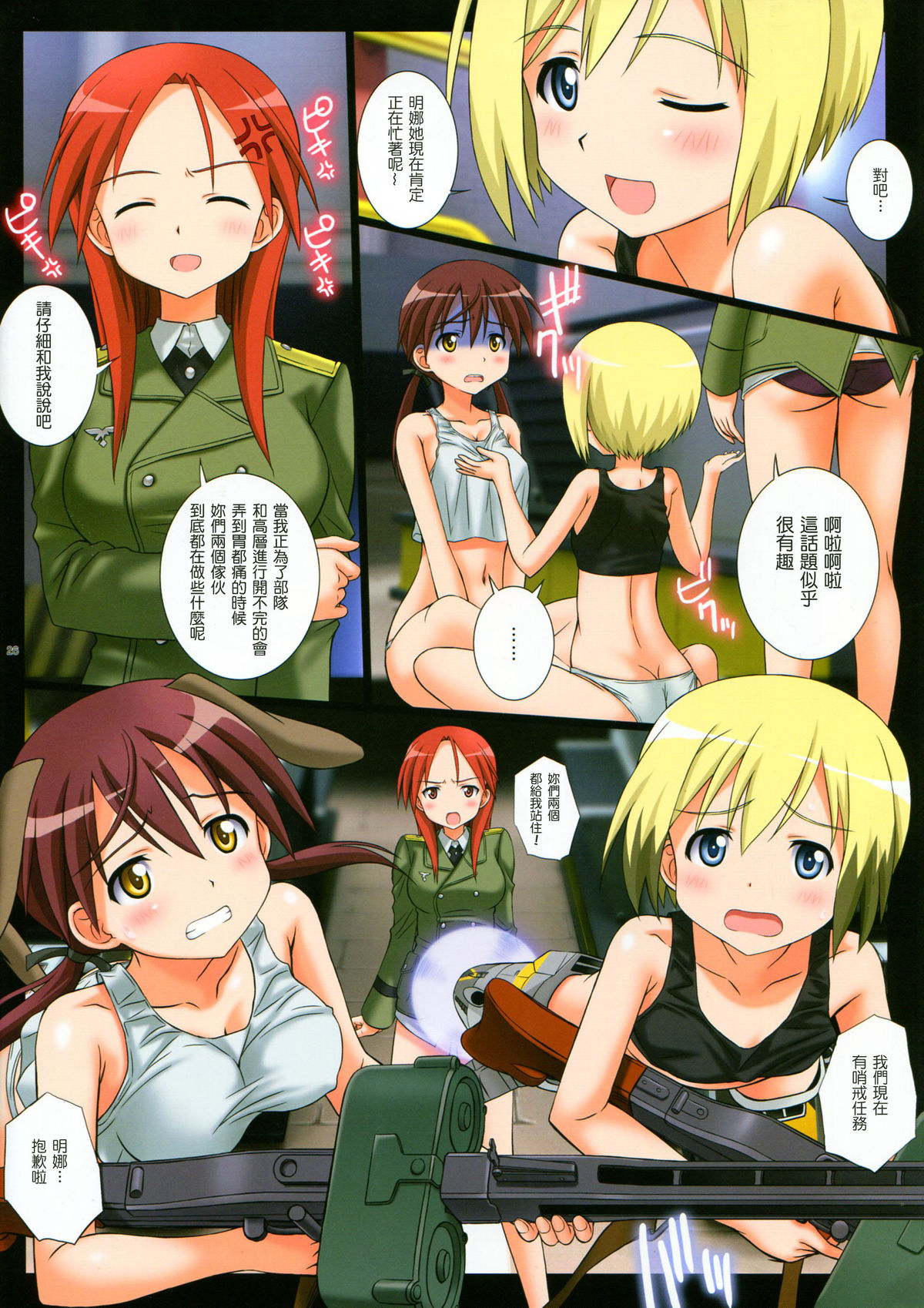 (C89) [鴨川屋 (鴨川たぬき)] NOT PANTS (ストライクウィッチーズ) [中国翻訳]