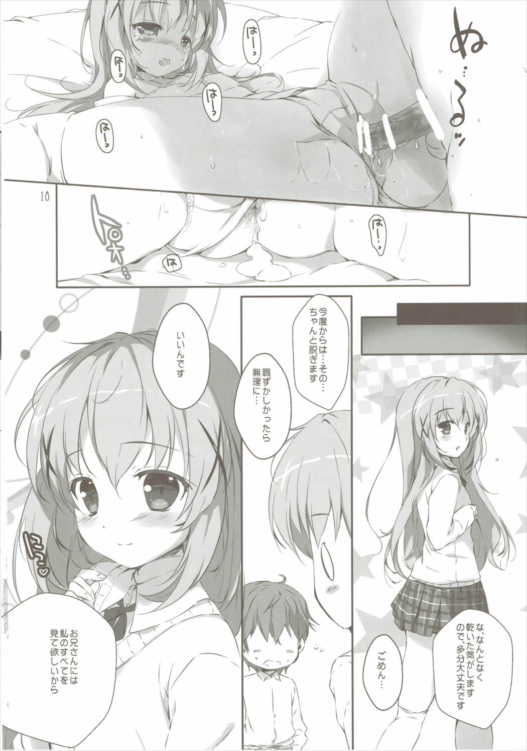 (こみトレ27) [PINK CHUCHU (みけおう)] 君にkoiしてる2 (ご注文はうさぎですか?)