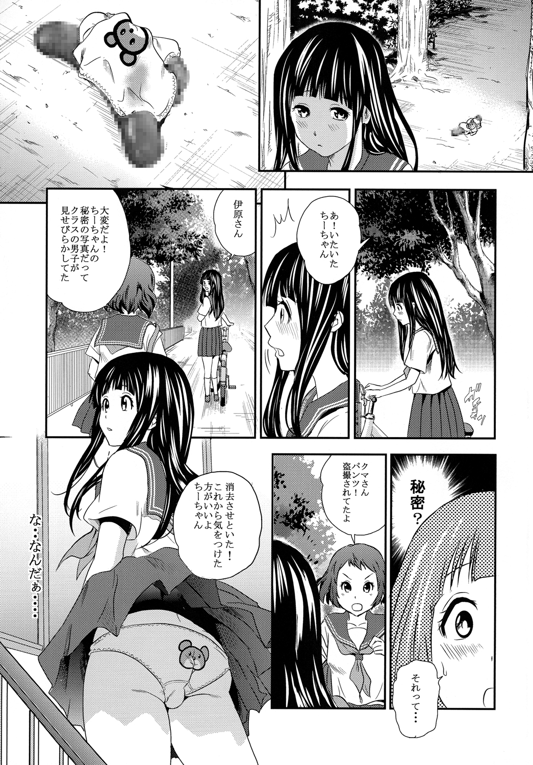 [GOLD DUST (丹下スズキ)] えるスカ (氷菓) [DL版]