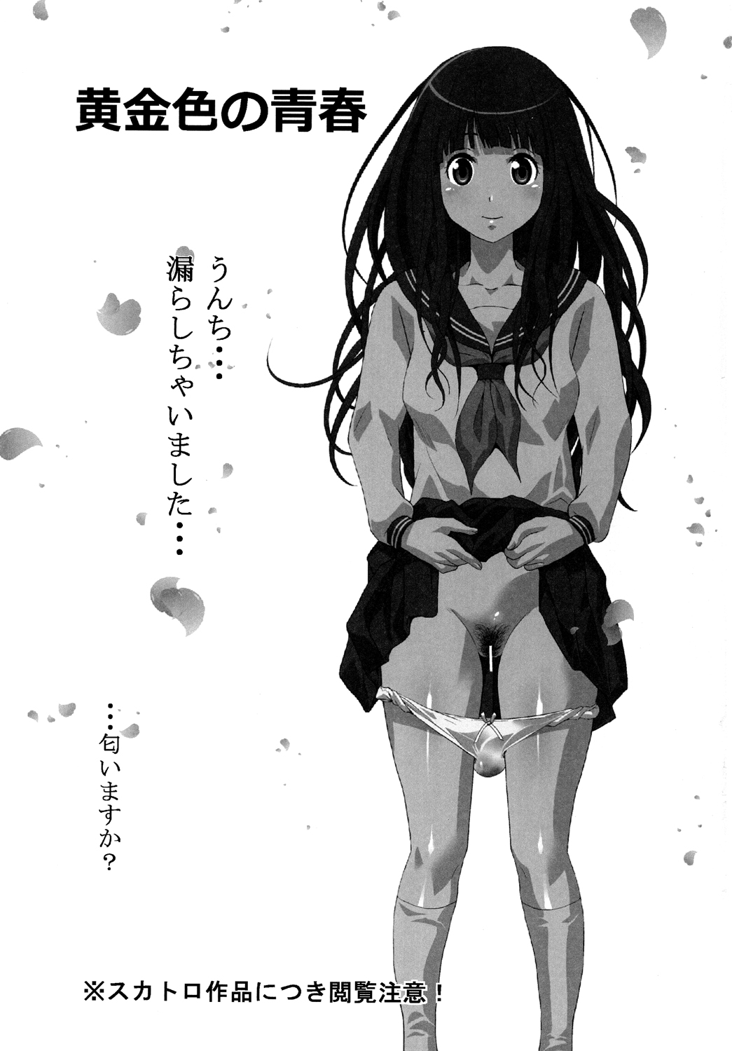 [GOLD DUST (丹下スズキ)] えるスカ (氷菓) [DL版]