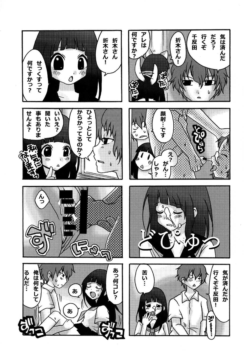 [GOLD DUST (丹下スズキ)] えるスカ (氷菓) [DL版]