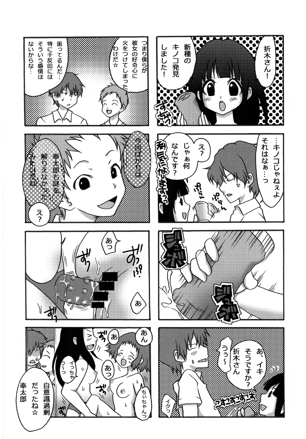 [GOLD DUST (丹下スズキ)] えるスカ (氷菓) [DL版]