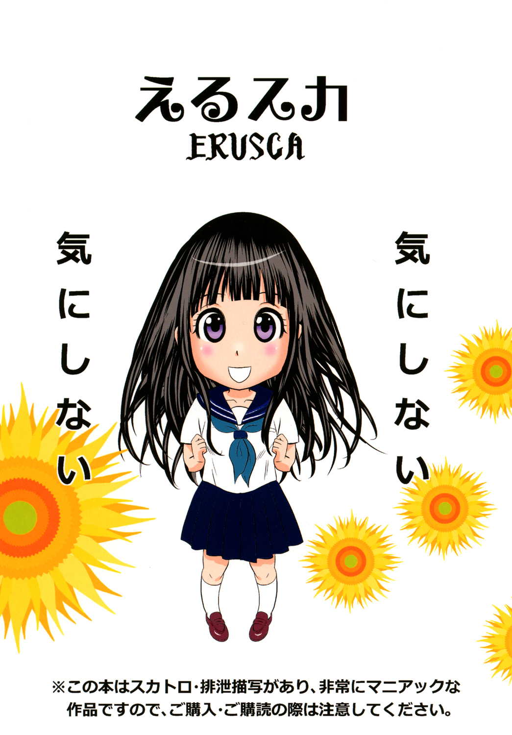 [GOLD DUST (丹下スズキ)] えるスカ (氷菓) [DL版]