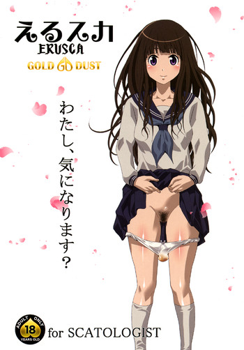 [GOLD DUST (丹下スズキ)] えるスカ (氷菓) [DL版]