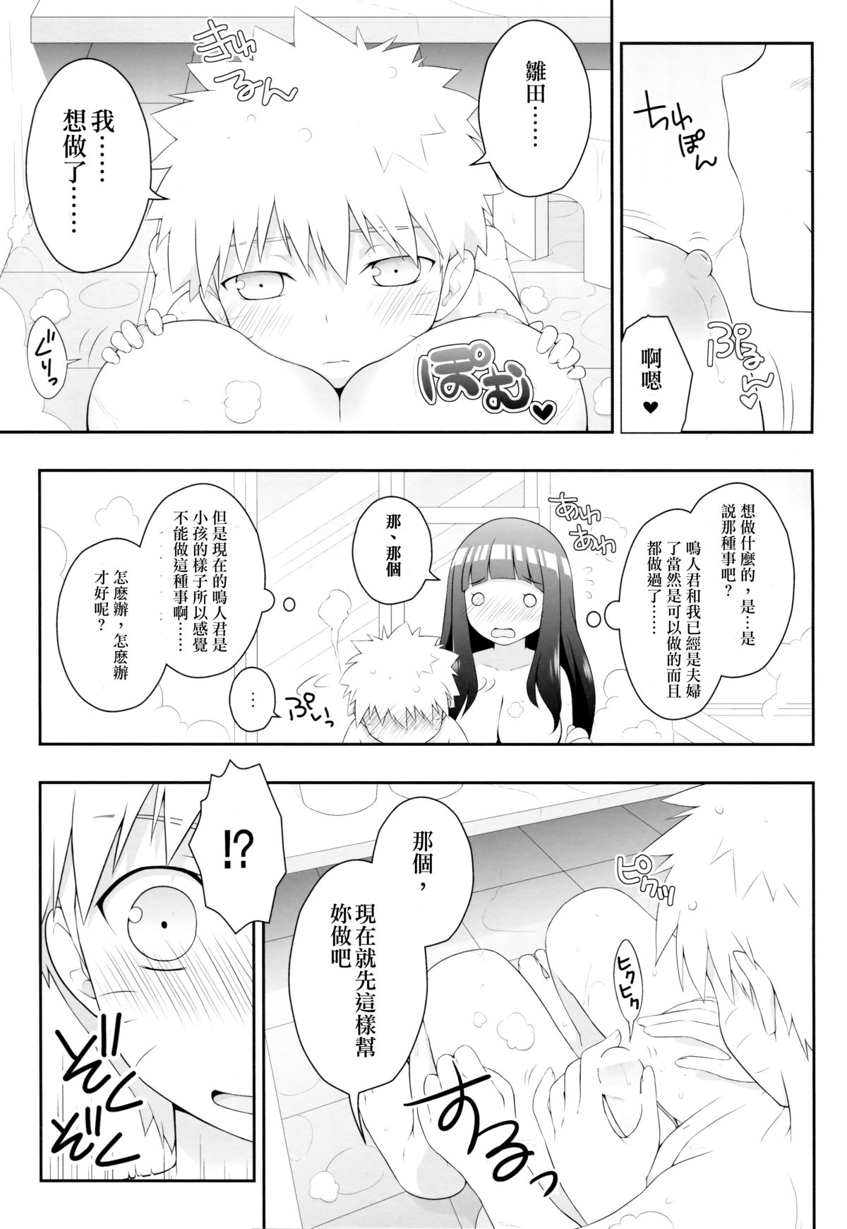 (C89) [Rubens Tinctura (Ibn)] Milk Cream (NARUTO -ナルト-) [中国翻訳]