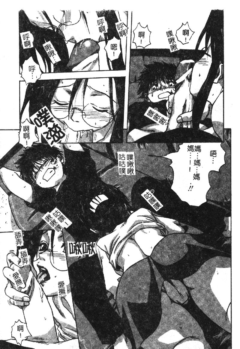 [アンソロジー] 禁断姦淫 vol.18 母子姦淫 [中国翻訳]