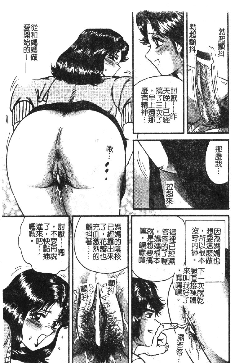 [アンソロジー] 禁断姦淫 vol.18 母子姦淫 [中国翻訳]