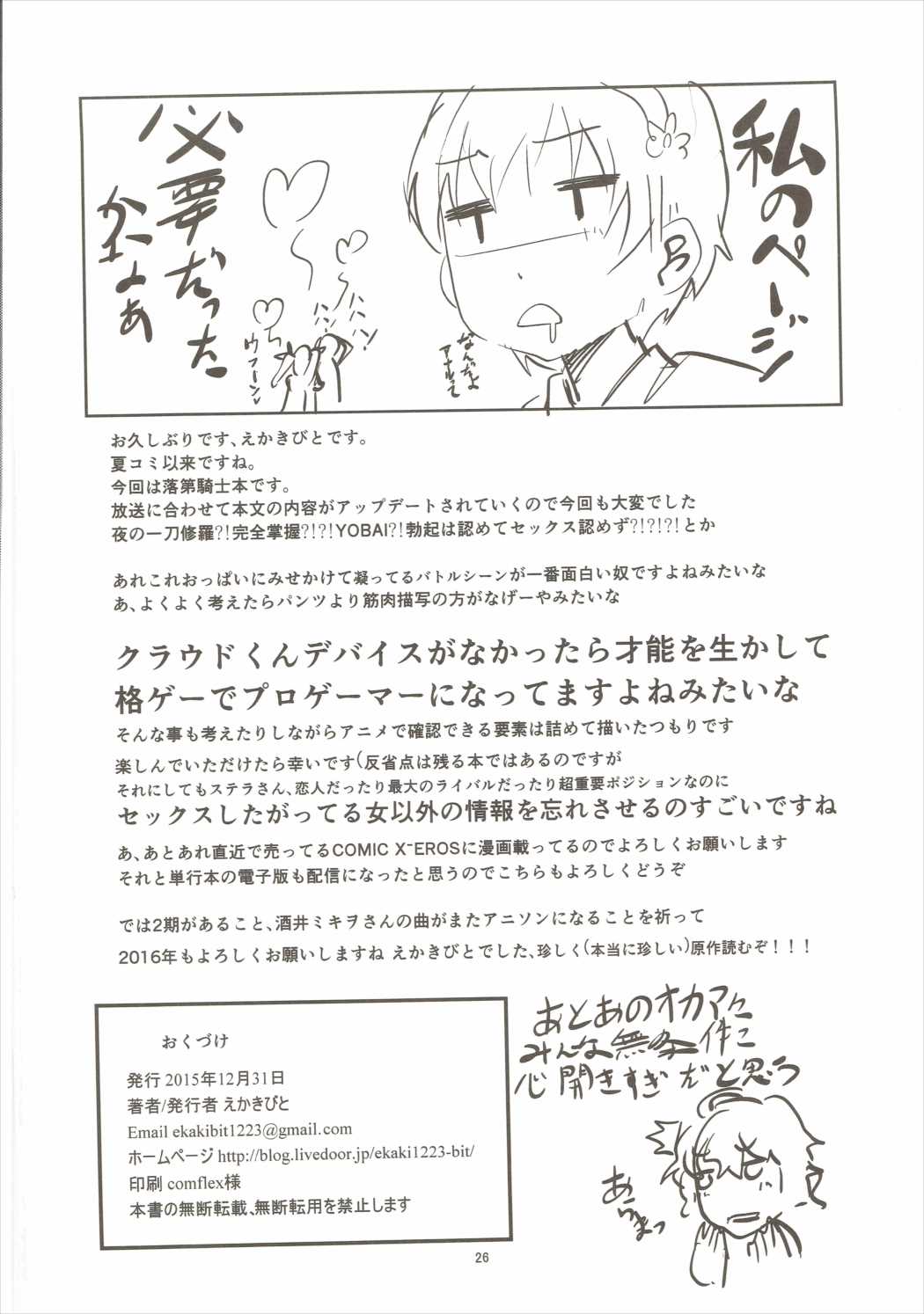 (C89) [Circle-FIORE (えかきびと)] 好色皇女の性媚態 (落第騎士の英雄譚)