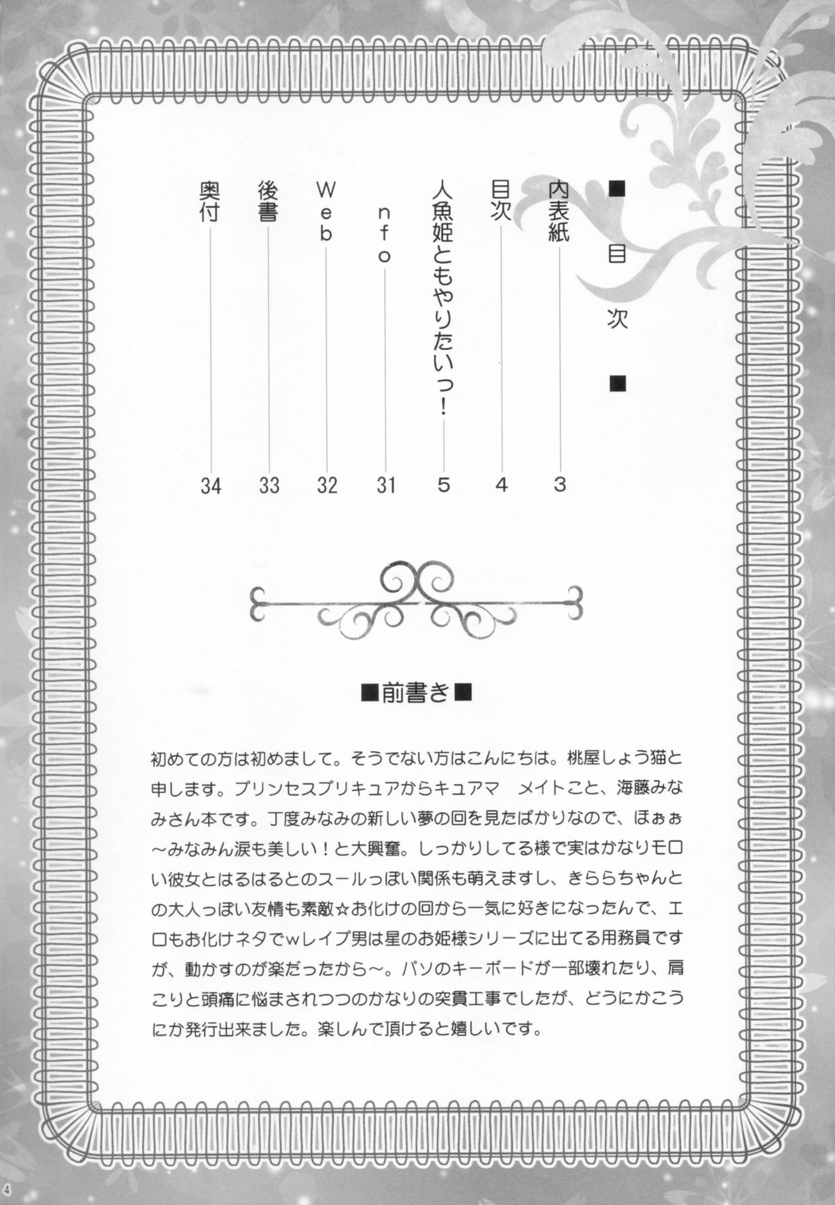 (C89) [U.R.C (桃屋しょう猫)] 人魚姫ともやりたいっ! (Go! プリンセスプリキュア)