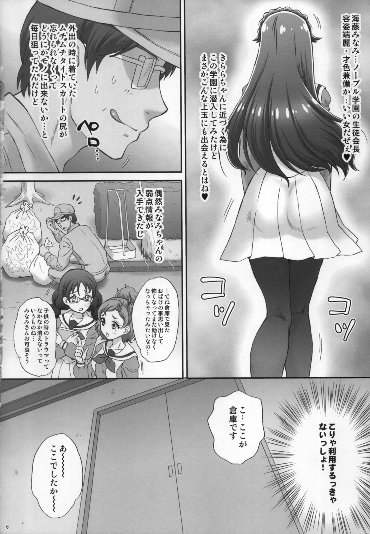 (C89) [U.R.C (桃屋しょう猫)] 人魚姫ともやりたいっ! (Go! プリンセスプリキュア)