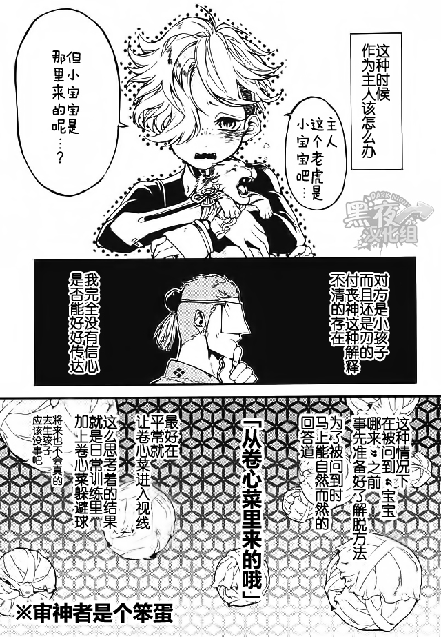 (閃華の刻2) [子蛇蟹 (虎龍‐KOTATSU‐)] 赤ん坊は球菜からうまれるってよ (刀剣乱舞) [中国翻訳]