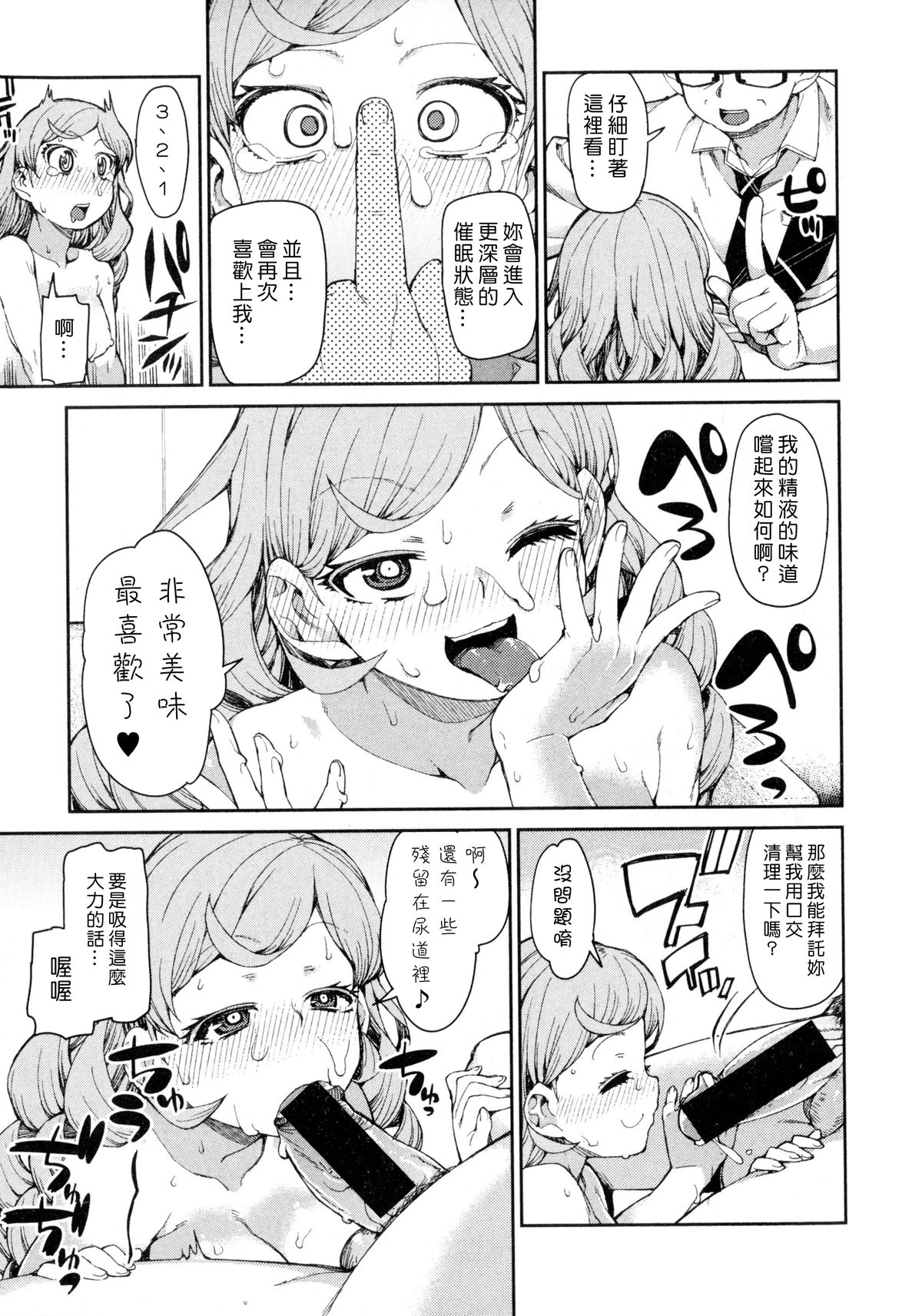 [秋月伊槻] 潜在意識の悪魔 ホントウノジブン ＜後編＞ (COMIC 真激 2016年2月号) [中国翻訳]