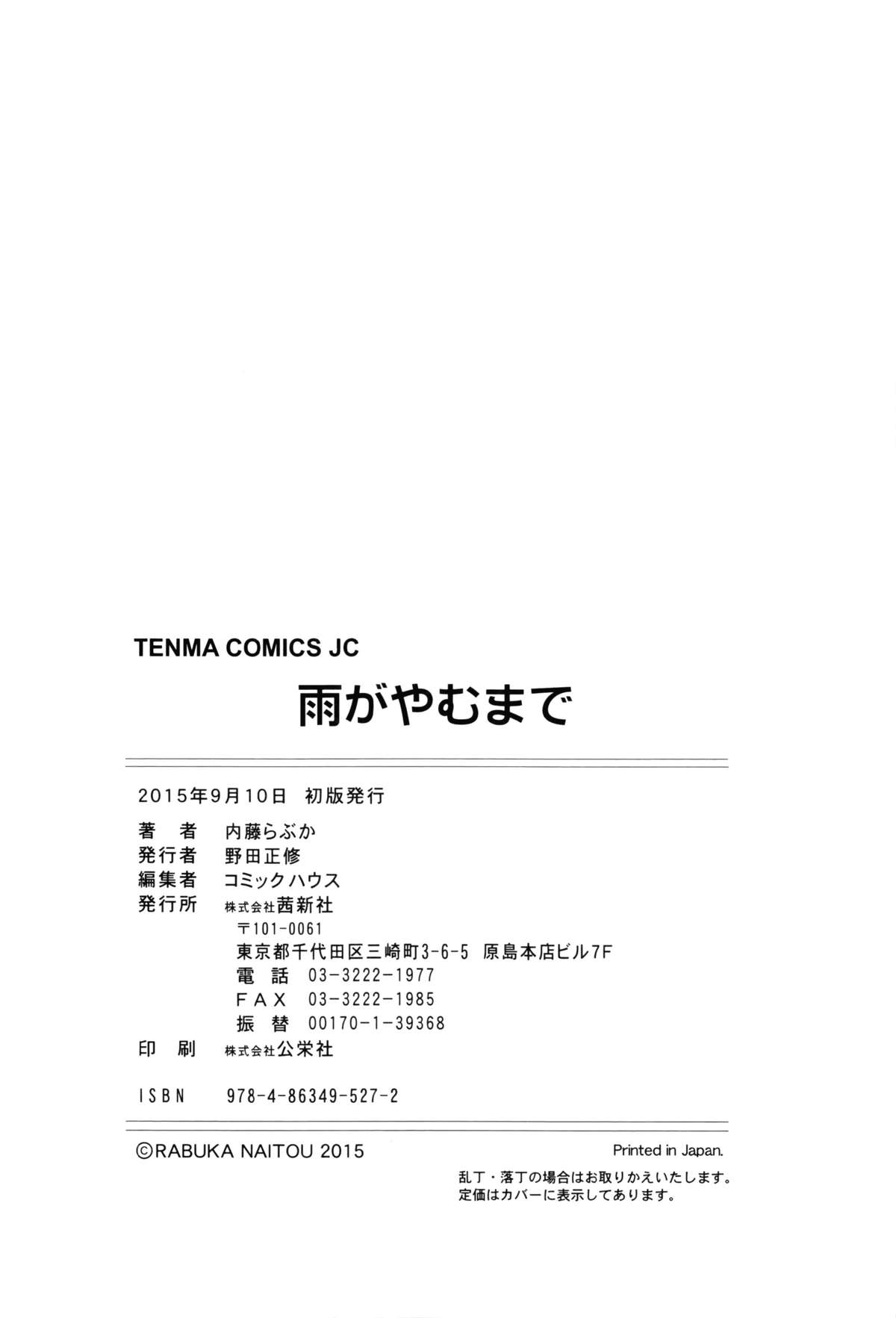 [内藤らぶか] 雨がやむまで [英訳]