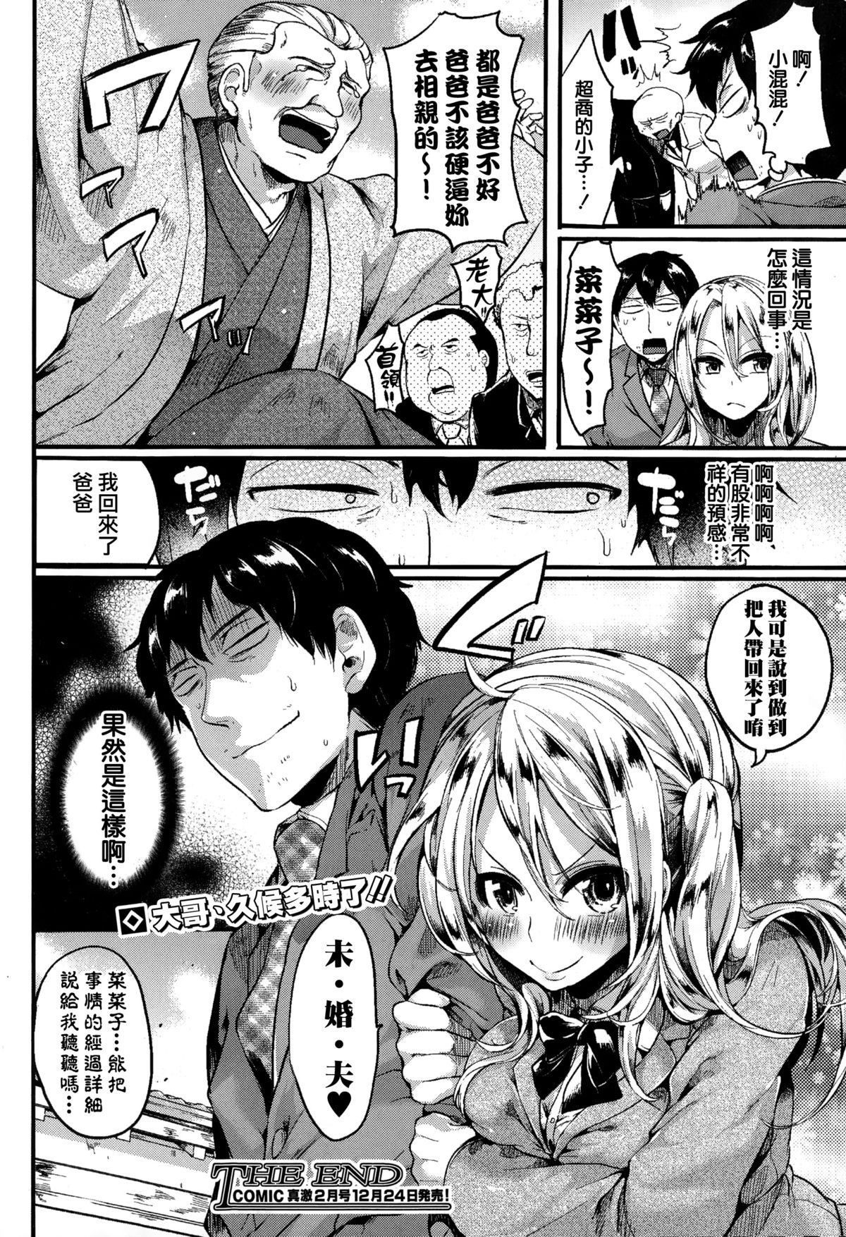 [doumou] 菜々子超いい気分! (COMIC 真激 2015年1月号) [中国翻訳]