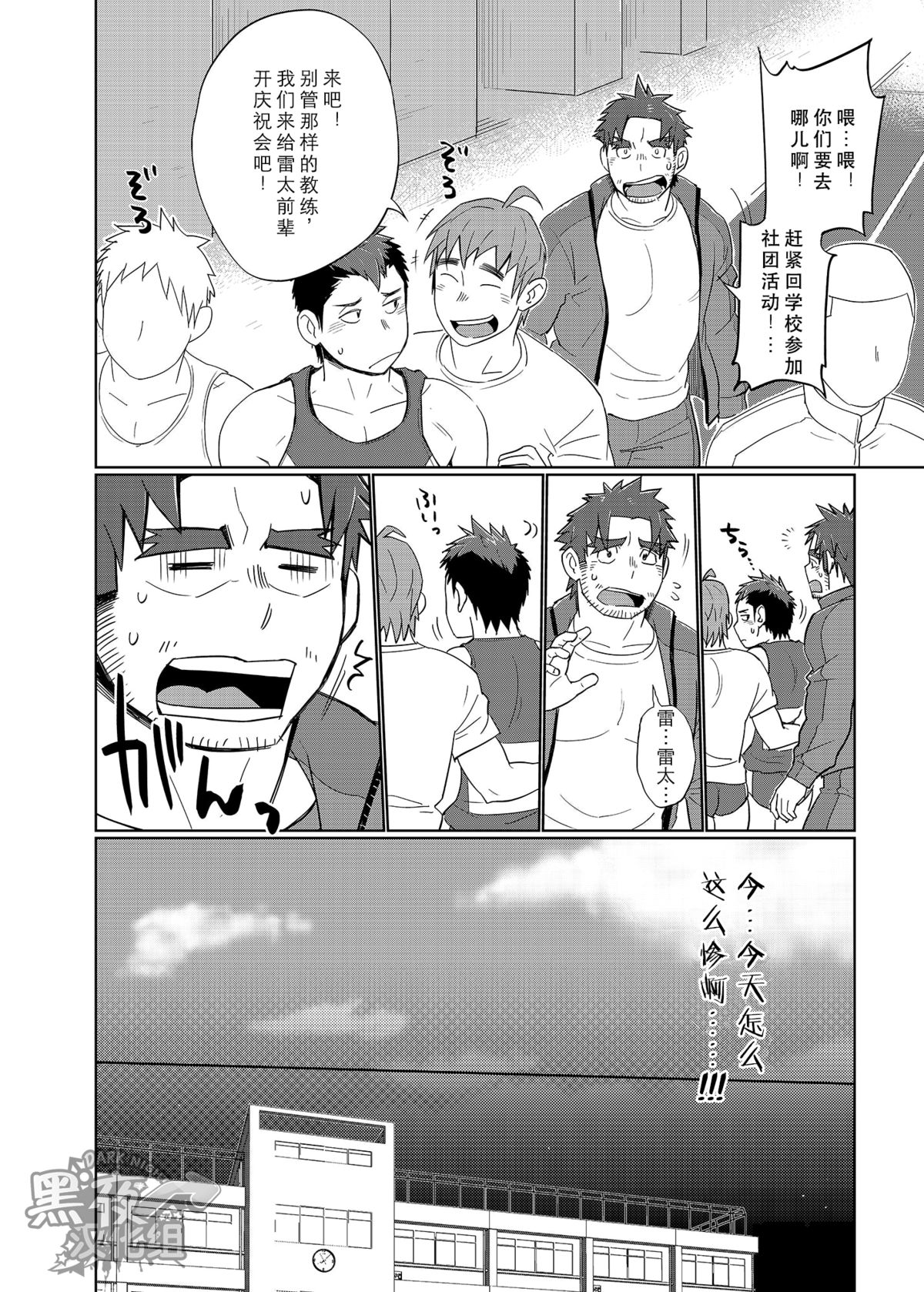 [毒電波受信亭 (昆布茶)] コーチのくせになまいきだエスカレーション [中国翻訳] [DL版]