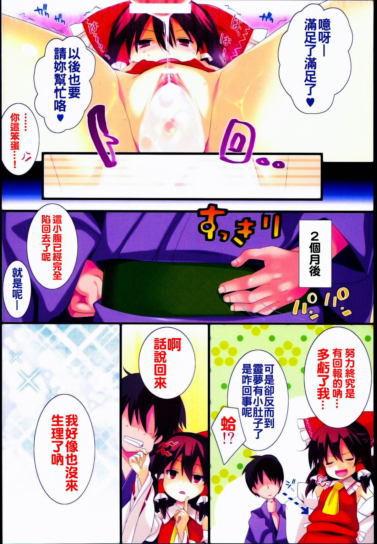 (C89) [とりあえず(仮) (とろろ)] 霊夢さんとSEXで痩せよう! (東方Project) [中国翻訳]