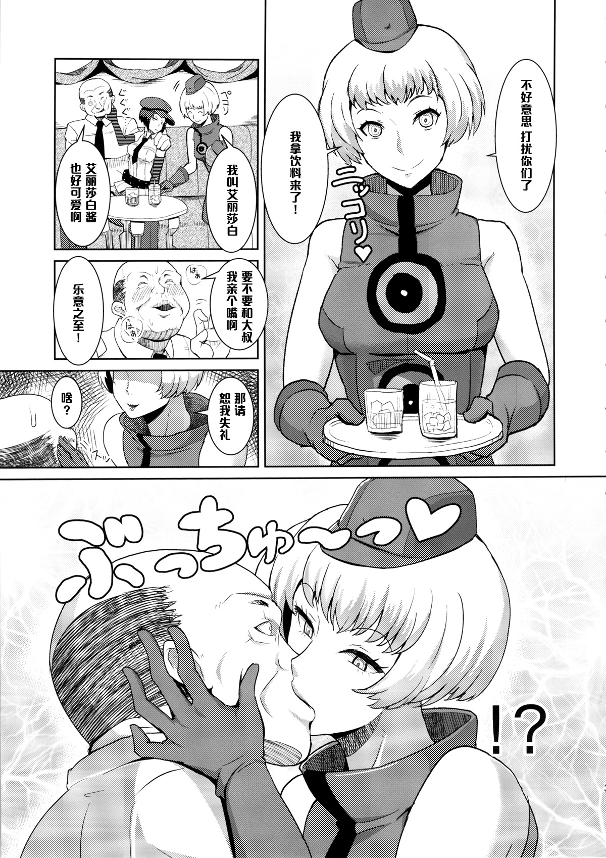 (C86) [ぽっぺんはいむ (紙石神井ゆべし)] ペルサロ (ペルソナ4G) [中国翻訳]