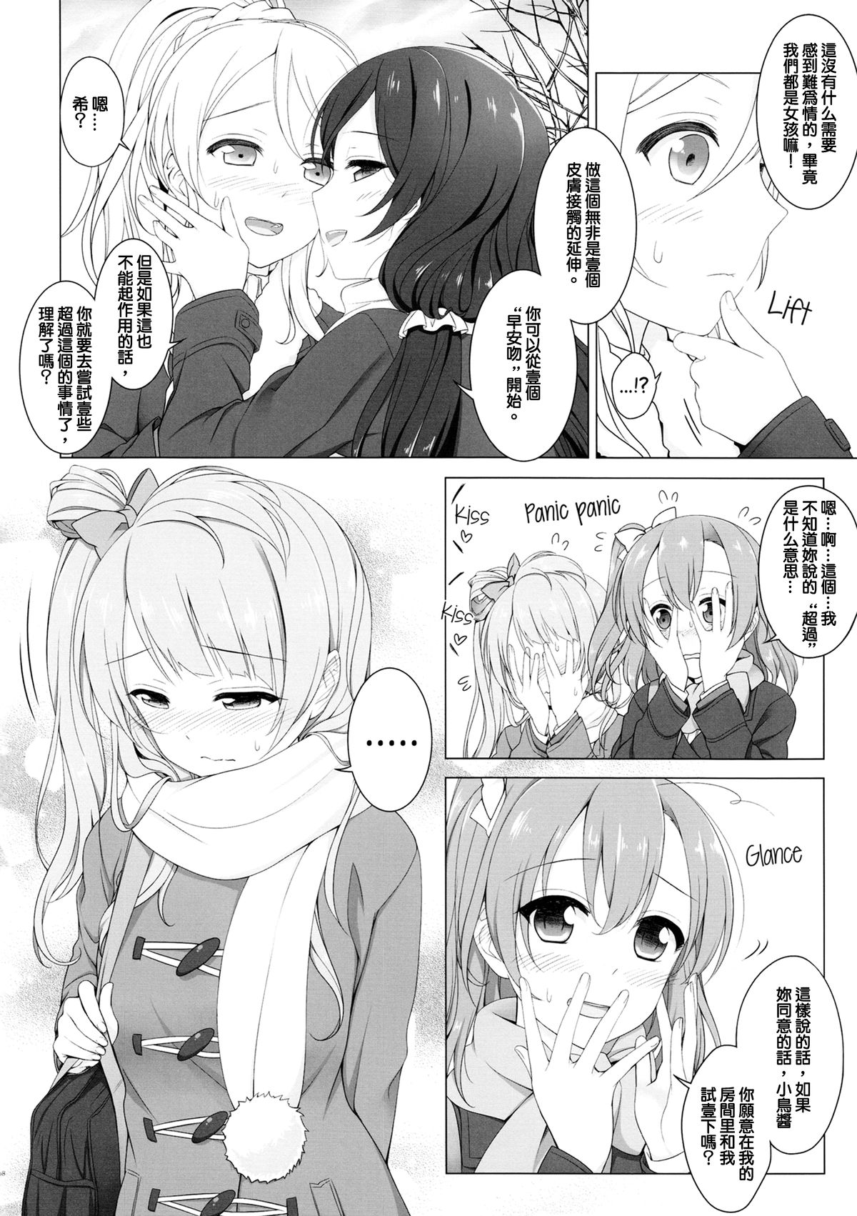 (C87) [39xream (すずめみく)] ばあどこーる (ラブライブ!) [中国翻訳]