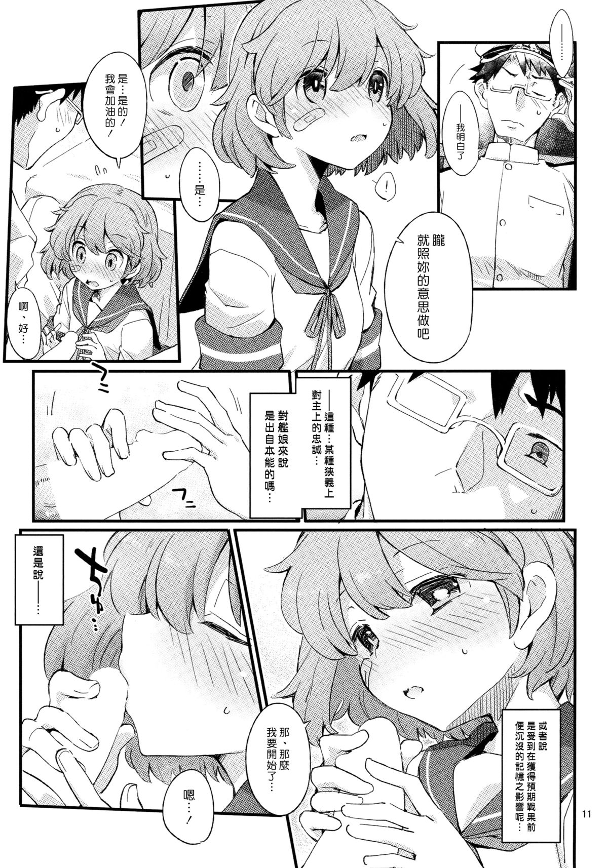 (C87) [241 Inc. (藤伊洵)] オボロノバンソウコウ (艦隊これくしょん -艦これ-) [中国翻訳]